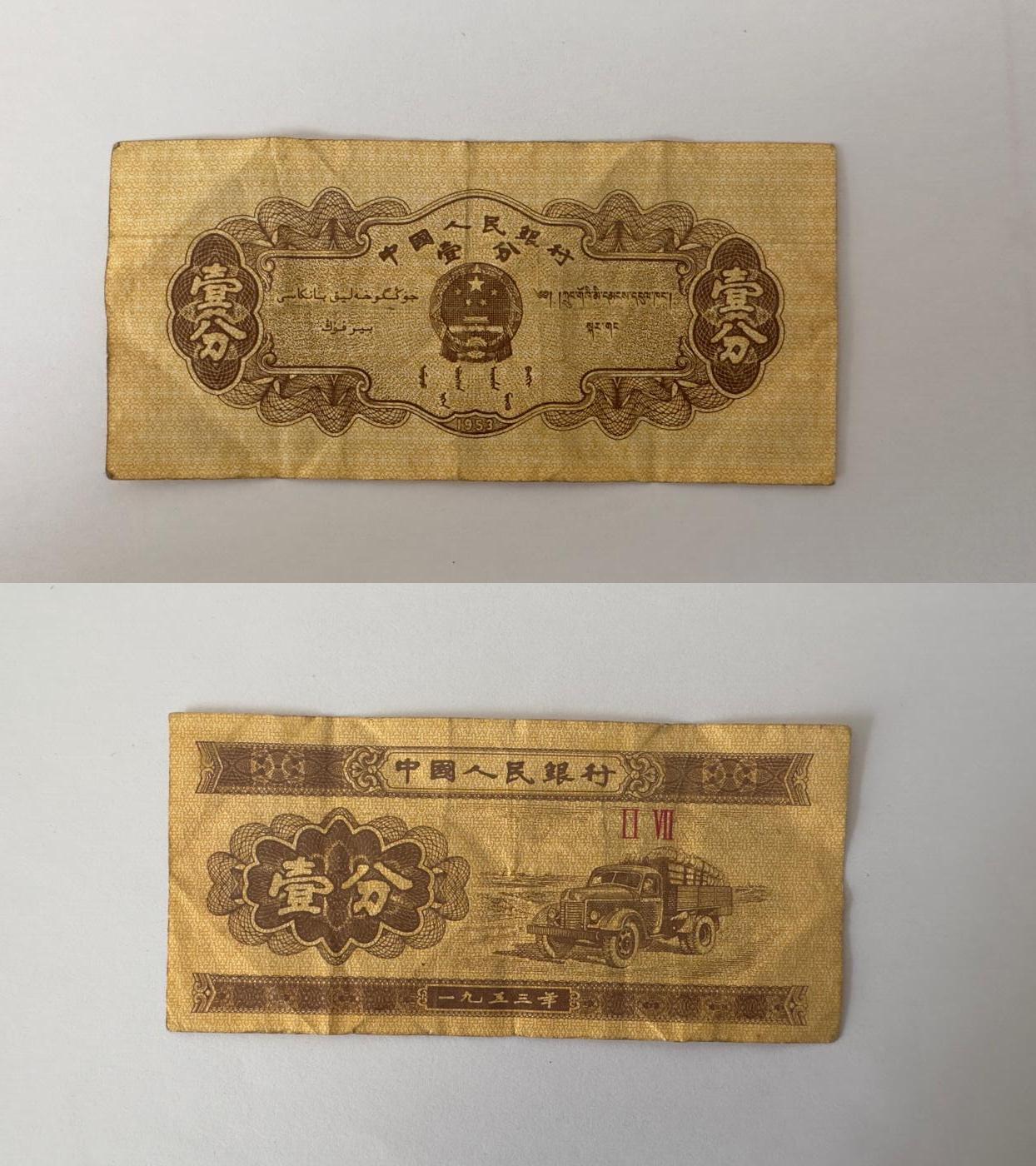 通元堂专场第四期 中国1933年1分