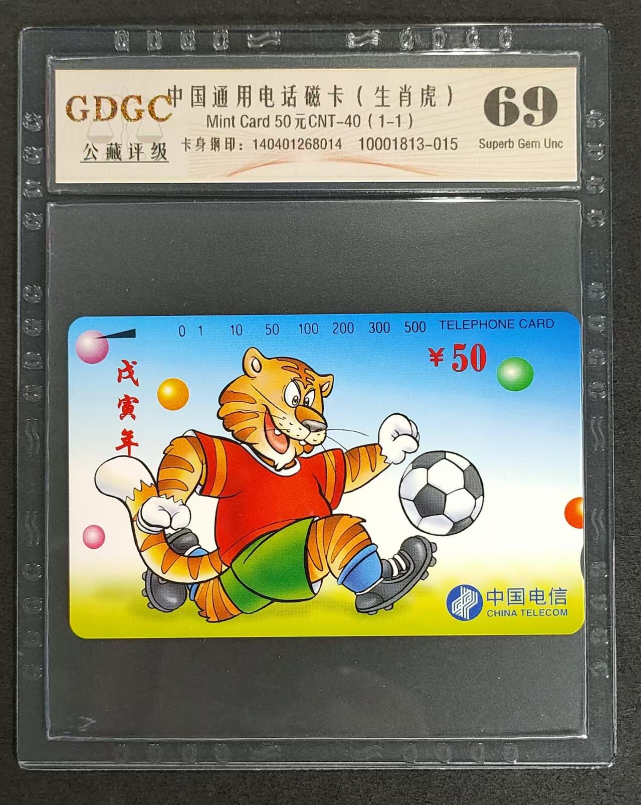 公藏评级卡76期拍卖 通用田村卡（CNT-40  生肖虎）一全公藏69分。公藏评级专业有钢印码及防伪标。