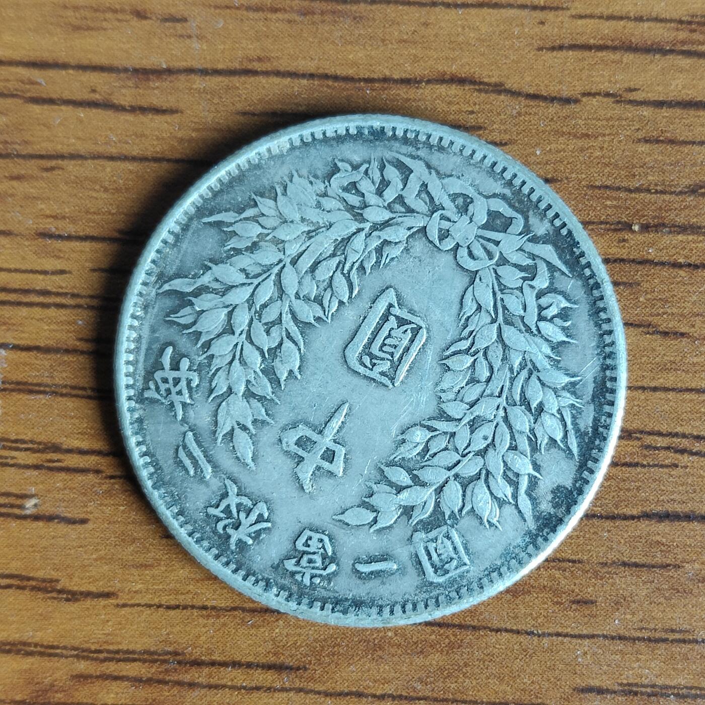 英雄古币捡漏专场第一期无押金可累计捡漏，全场50包邮，偏远地区除外。 学习币