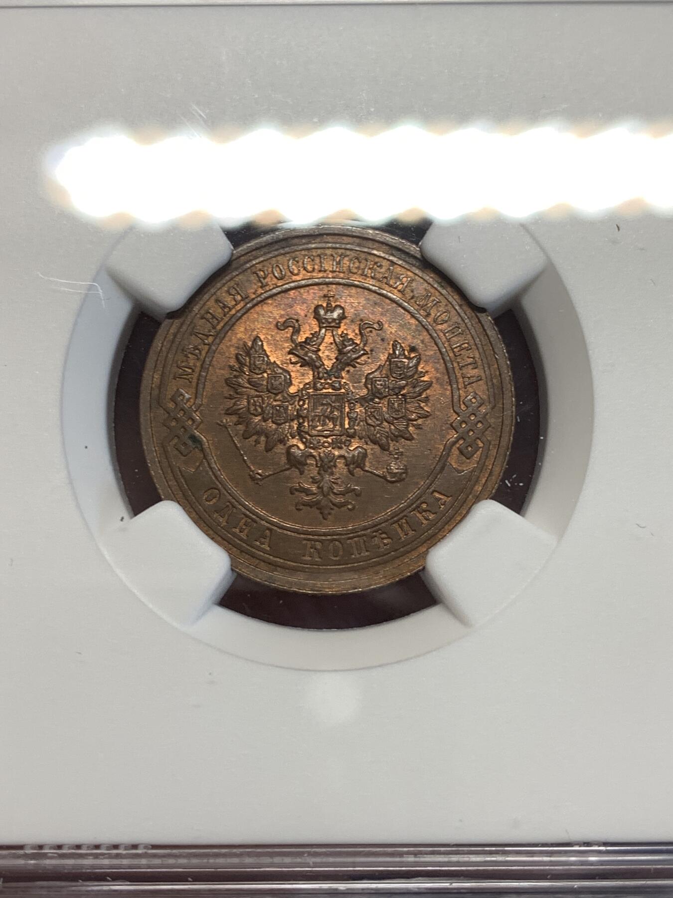 《竞宝斋》第298场- 周日，周一  2场连拍 （全场包邮） NGC MS62 沙俄1916年1戈比铜币，细节不错！