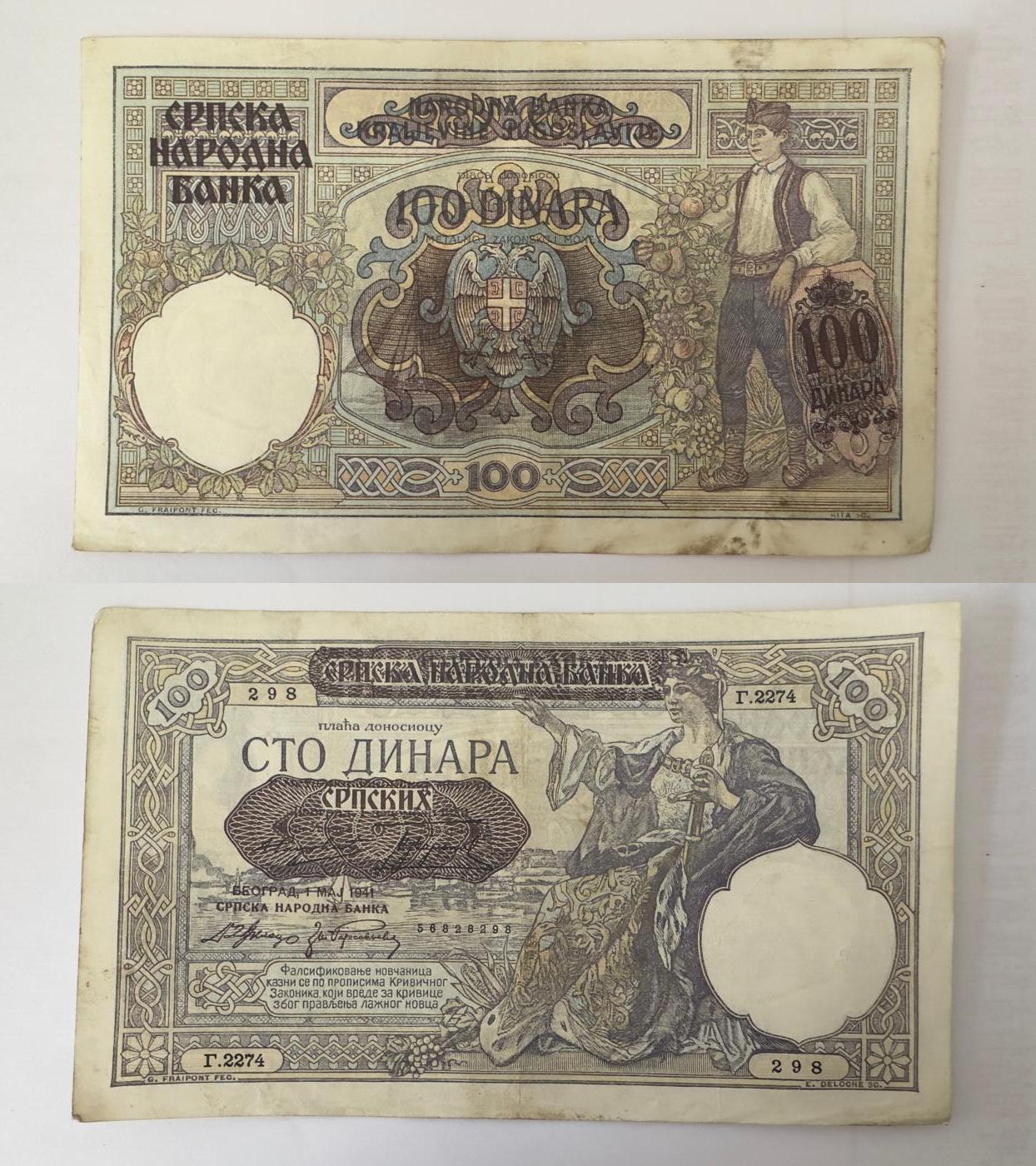 通元堂专场第四期 塞尔维亚1929年100第纳尔