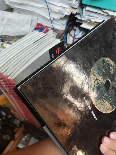 中国山西历代货币（精装9品左右） 中国山西历代货币（精装9品左右）