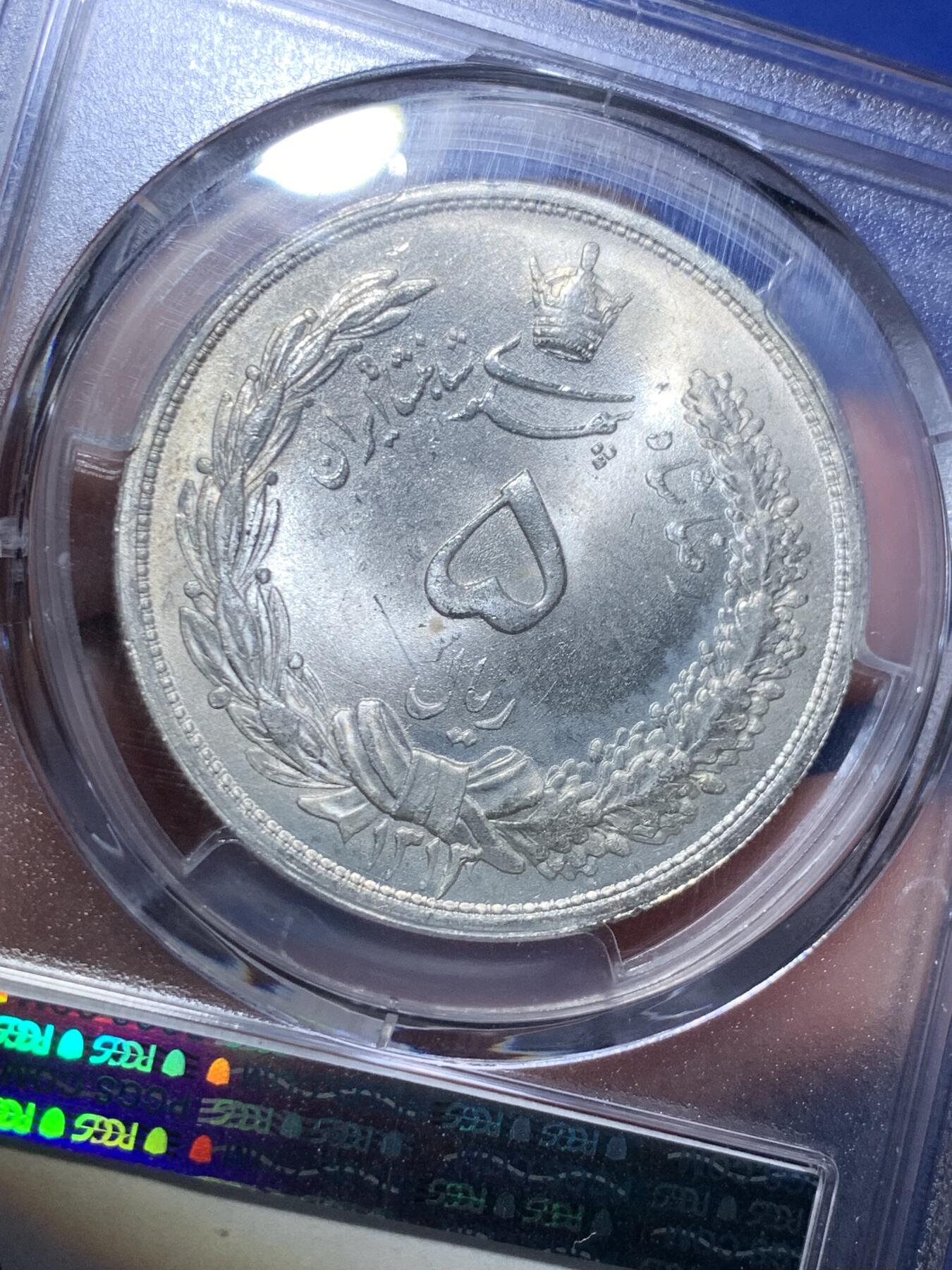 《竞宝斋》第298场- 周日，周一  2场连拍 （全场包邮） PCGS MS66 伊朗1934年礼萨·汗5里亚尔大银币, 原卷曝光品相，只有两枚67分更高