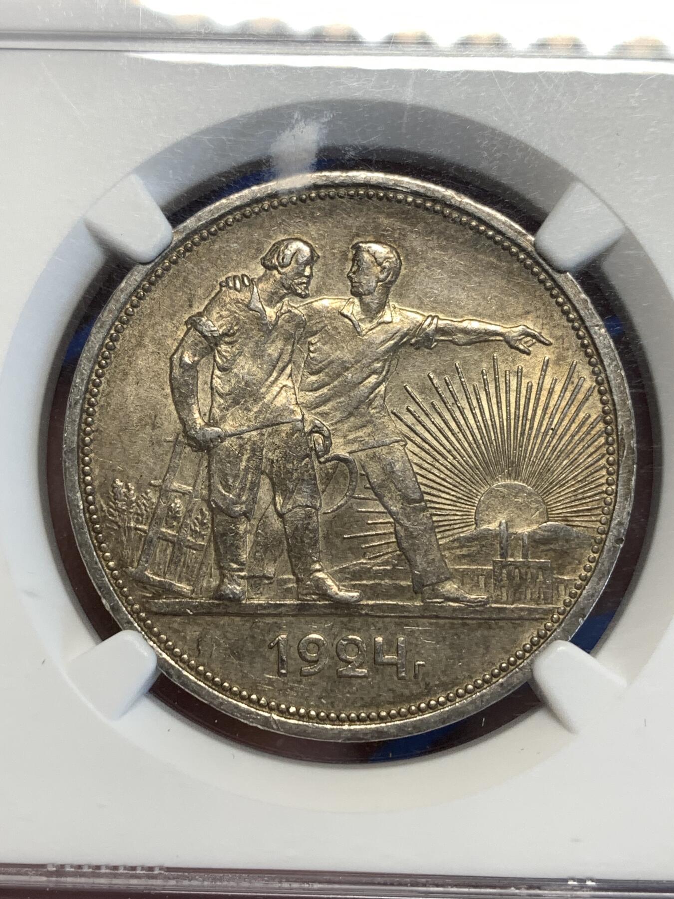 《竞宝斋》第298场- 周日，周一  2场连拍 （全场包邮） NGC MS62 俄罗斯前苏联1924年指路1卢布银币