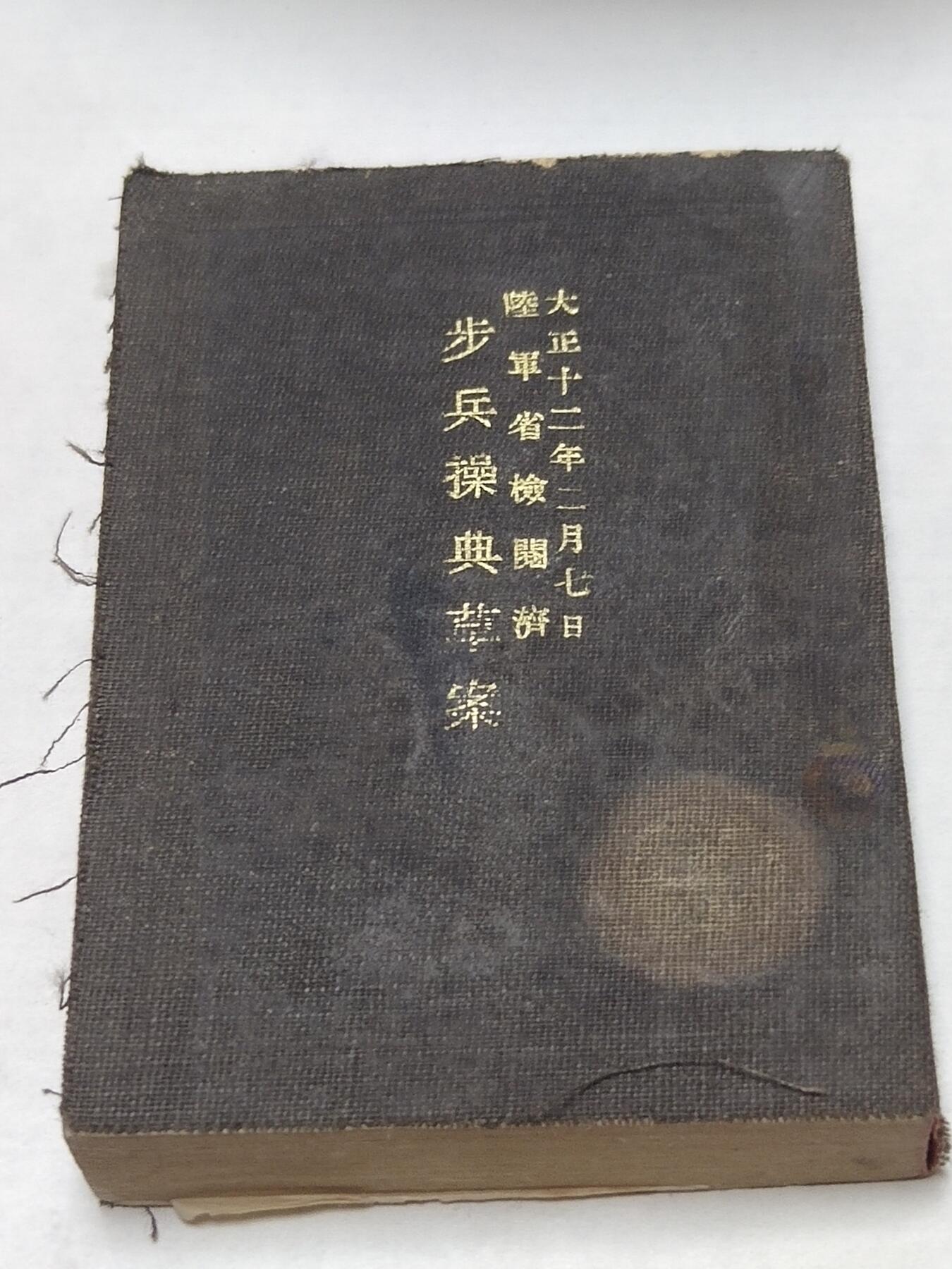 猫猫头的勋赏杂项拍卖第三期 陆军步兵操典