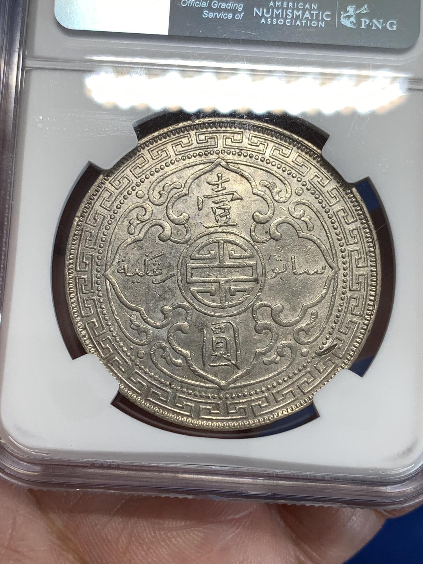 《竞宝斋》第298场- 周日，周一  2场连拍 （全场包邮） NGC AUD 英属贸易银币站洋1912B一元银币