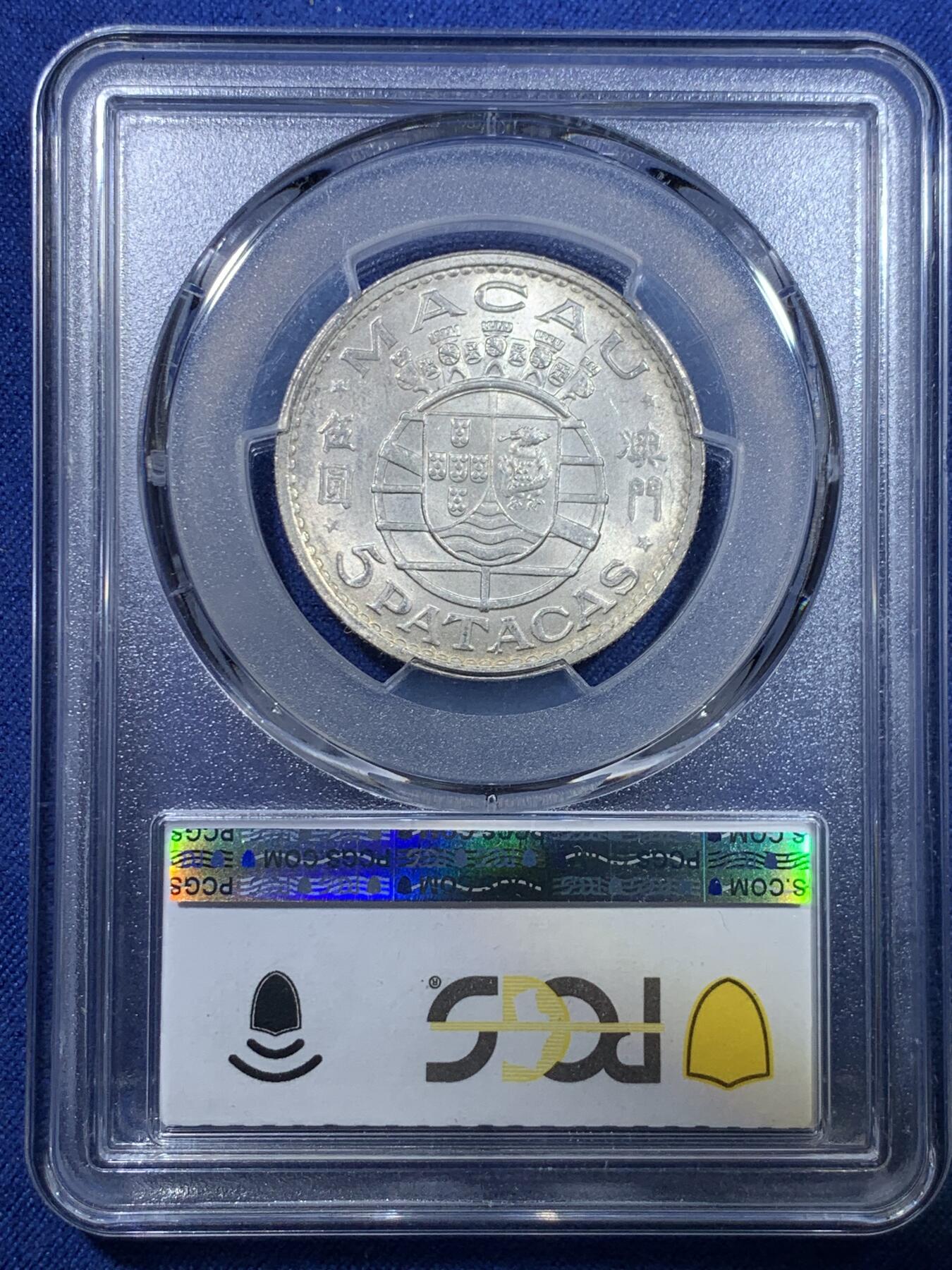 《竞宝斋》第298场- 周日，周一  2场连拍 （全场包邮） PCGS MS66 澳门1971年澳门5元银币 少见冠军分 底板干净 转光不错