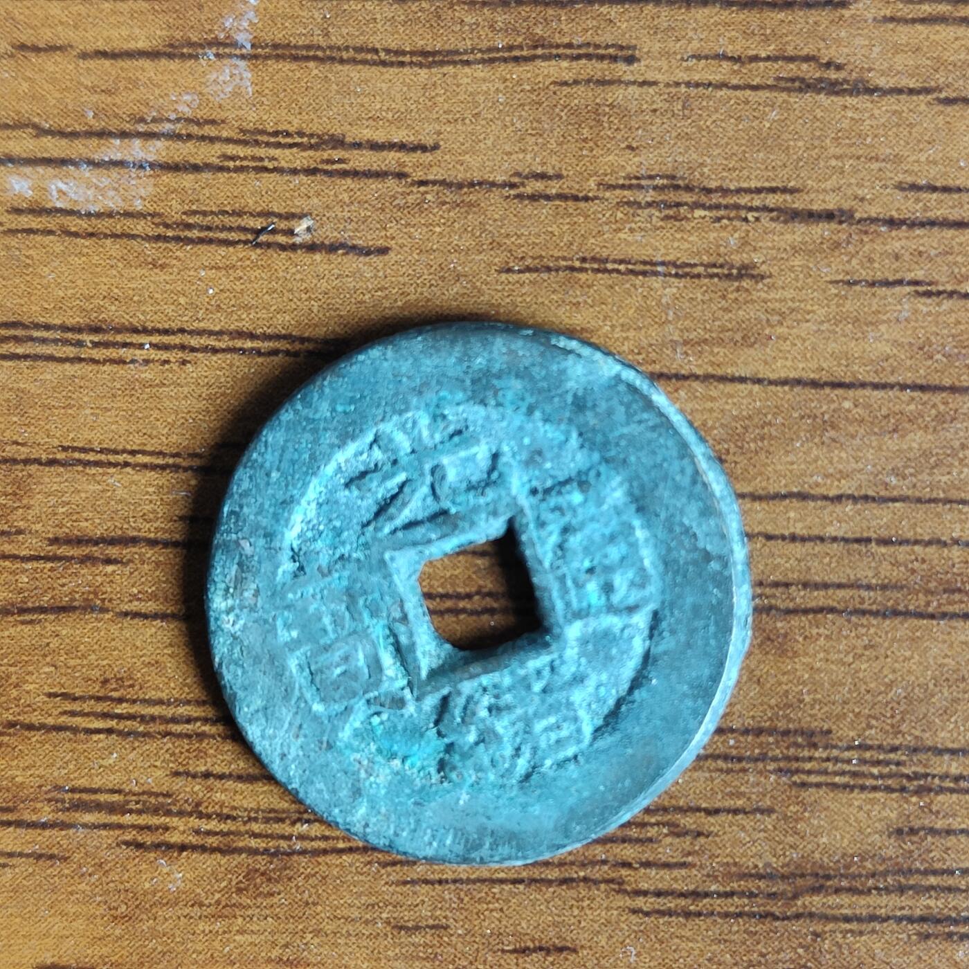 英雄古币捡漏专场第一期无押金可累计捡漏，全场50包邮，偏远地区除外。 光绪通宝