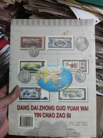 当代中国援外印钞造币（8.5品左右） 当代中国援外印钞造币（8.5品左右）