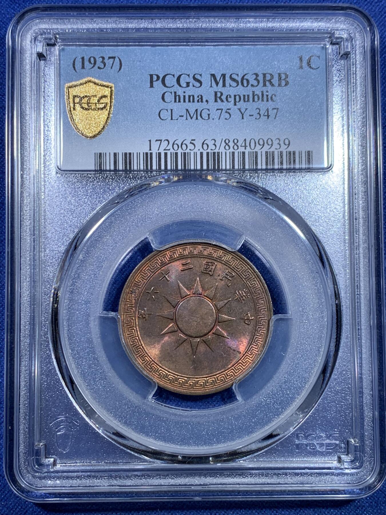 《竞宝斋》第298场- 周日，周一  2场连拍 （全场包邮） PCGS MS63RB 中华民国26年党徽一分铜元