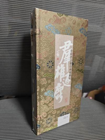 玩卡战线超级大甩拍第5期（好物、稀缺、镇册之宝） - 九轩-李云中绘三国（群雄逐鹿）经折，编号391，全新带塑封，经典少见