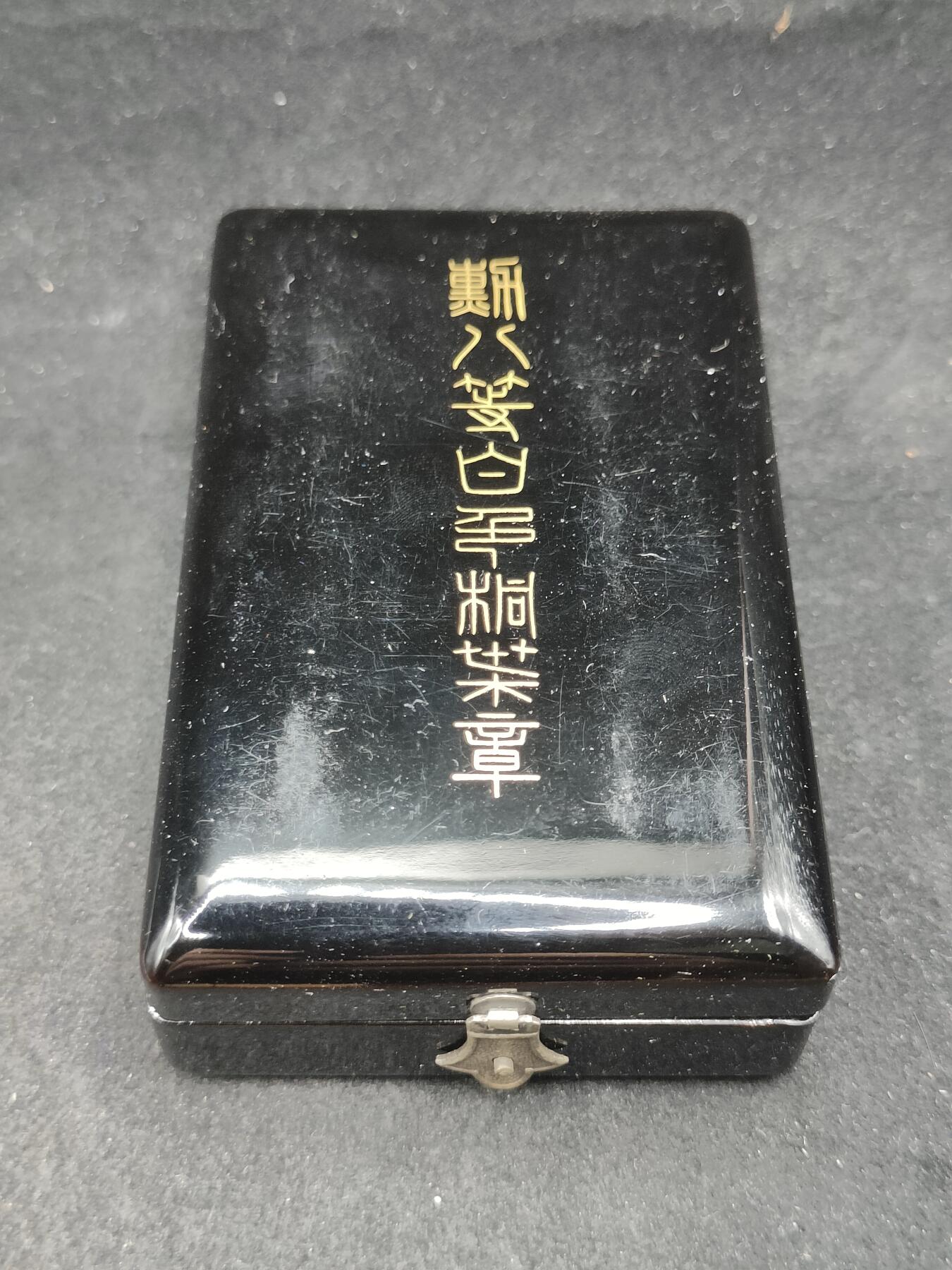 全场0元起拍 第184期 咸鱼国勋章拍卖专场 8月21日（周三）下午6：00开始 八等白叶章银制带盒