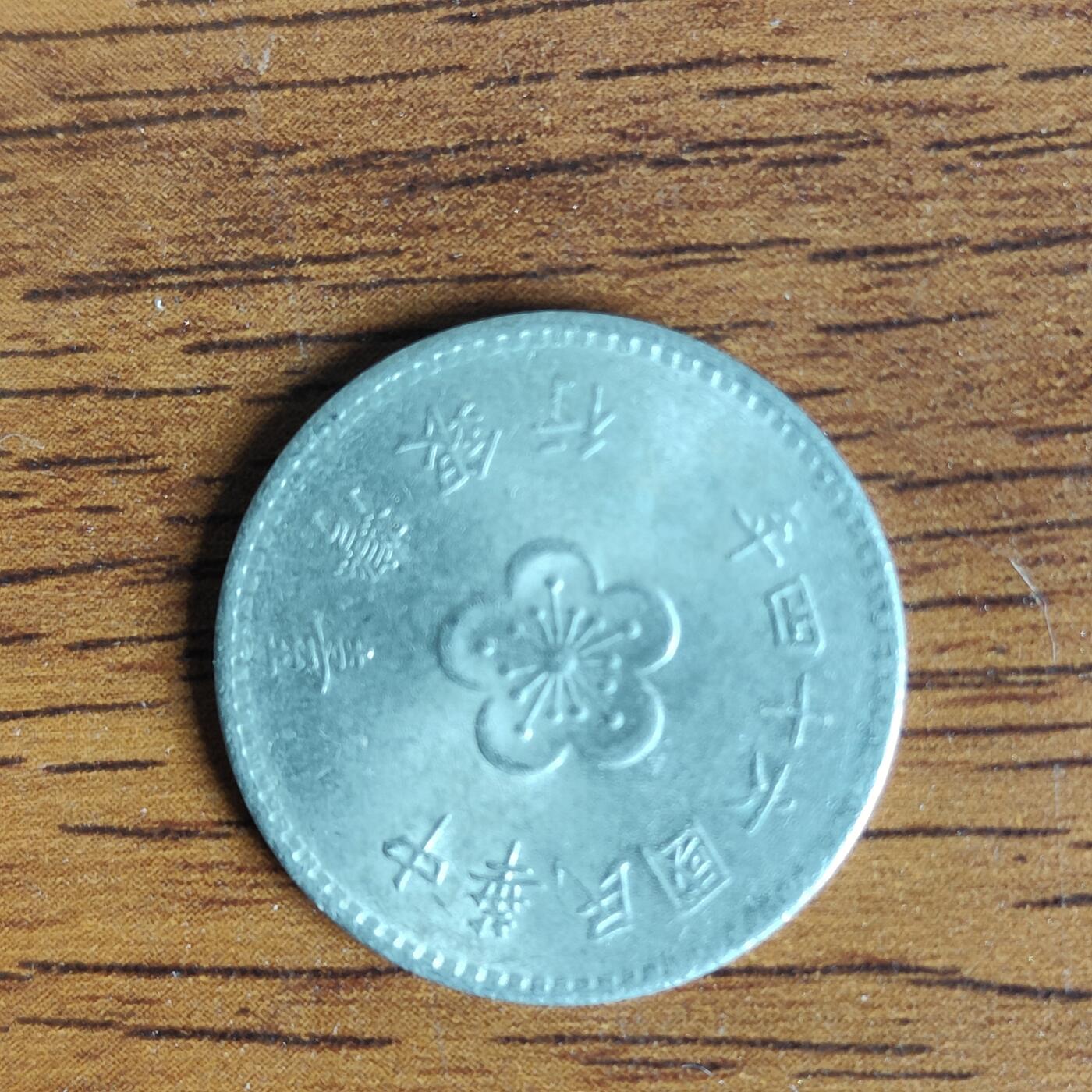 英雄古币捡漏专场第一期无押金可累计捡漏，全场50包邮，偏远地区除外。 弯弯