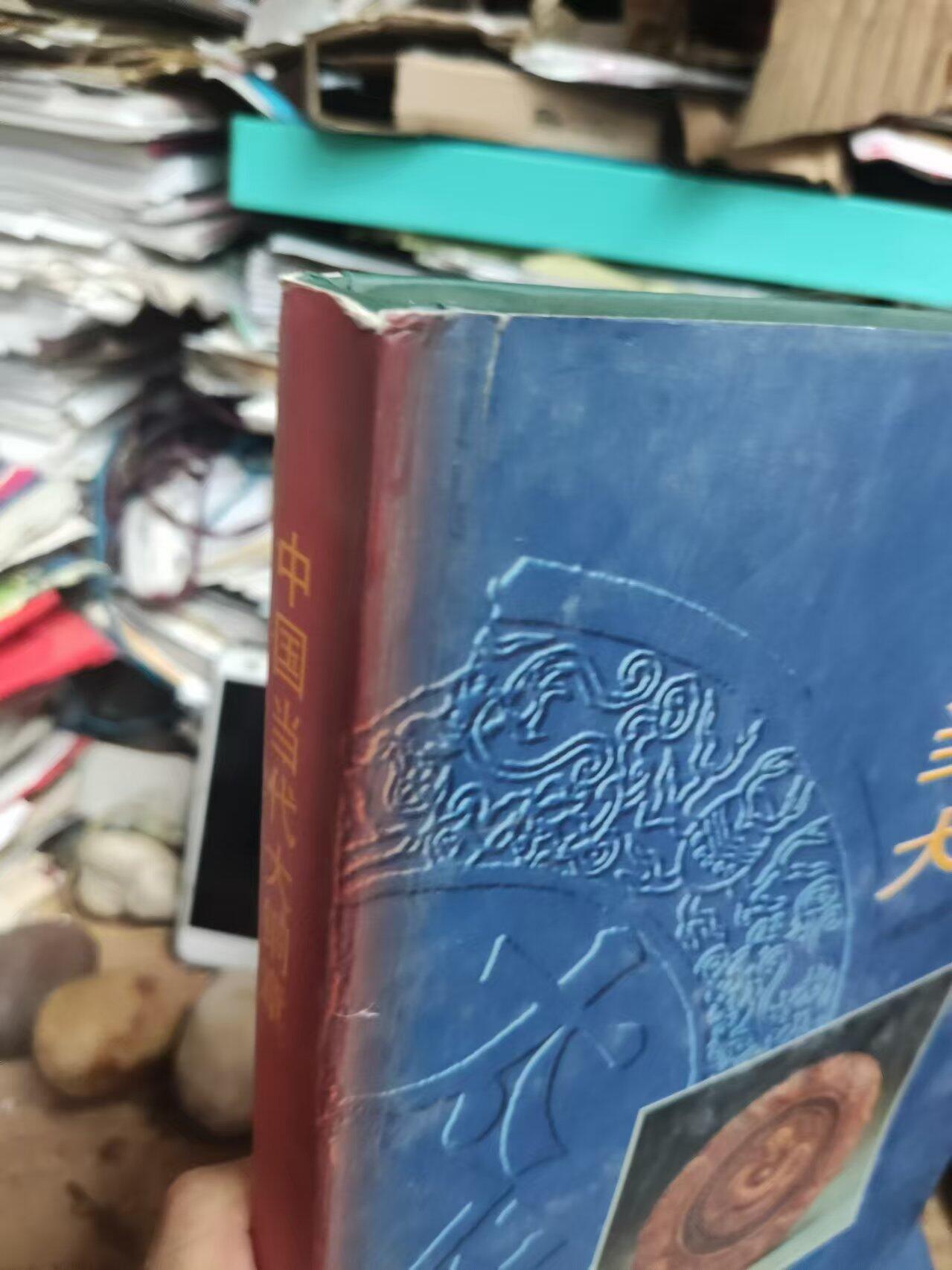 中国当代大铜章（货号1）（8.5品左右）