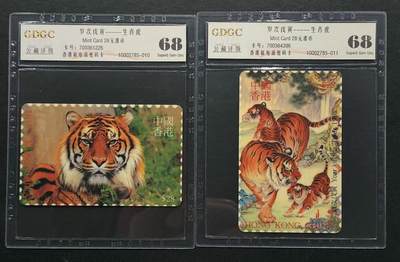 公藏评级卡76期拍卖 - 香港新电讯密码新卡（生肖虎）2全，公藏68分，公藏评级专业有卡号及防伪标。