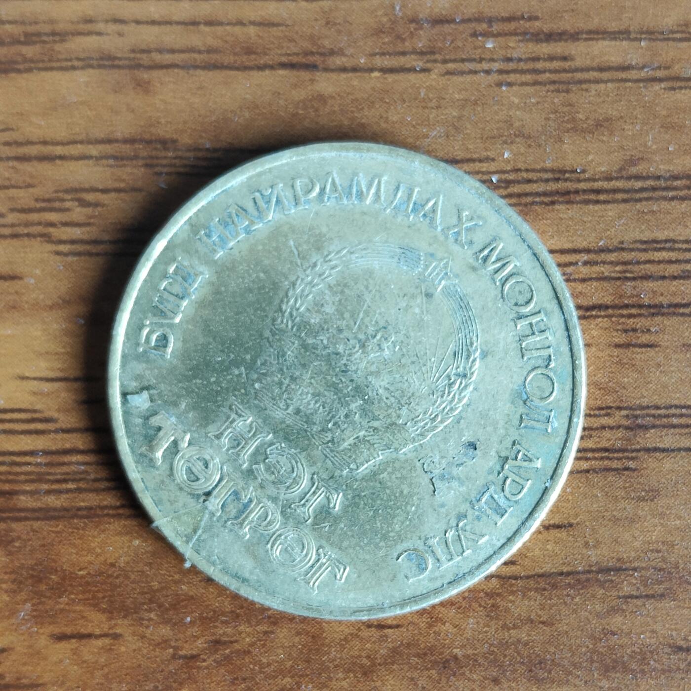 英雄古币捡漏专场第一期无押金可累计捡漏，全场50包邮，偏远地区除外。 蒙古50图