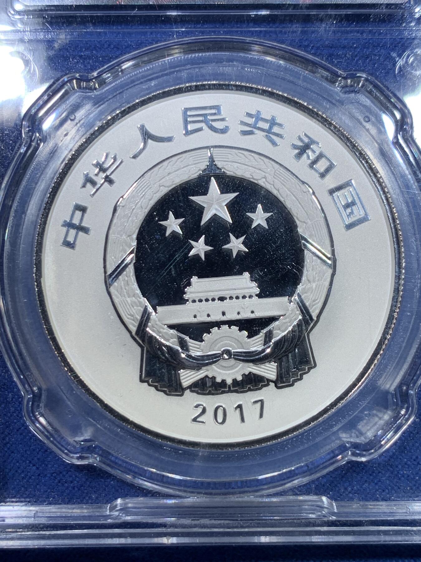 《竞宝斋》第298场- 周日，周一  2场连拍 （全场包邮） HCGS PF70 2017年世界遗产曲阜孔府纪念银币，凹面工艺，面值10元，30克