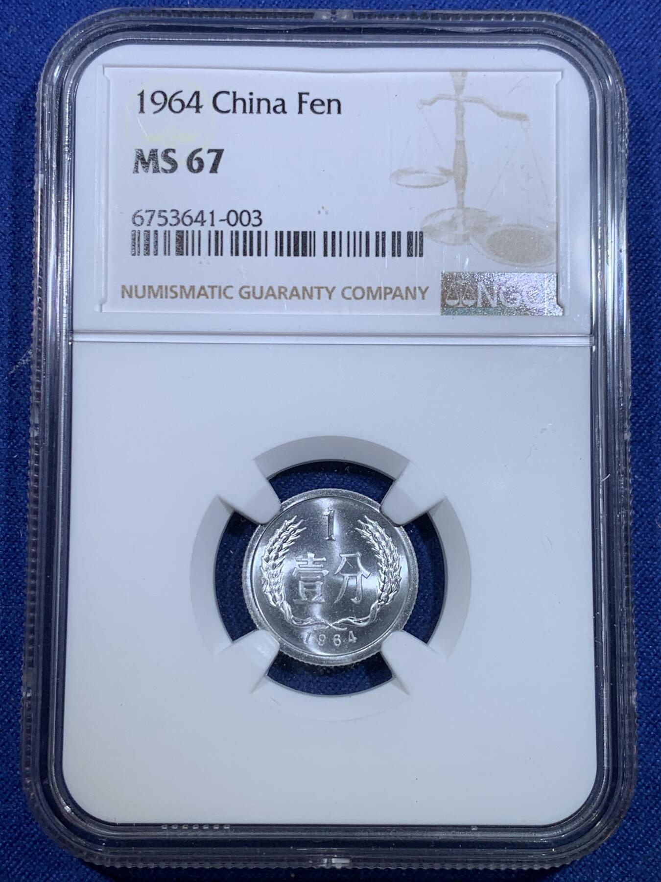 《竞宝斋》第298场- 周日，周一  2场连拍 （全场包邮） NGC MS67 中国1964年壹分