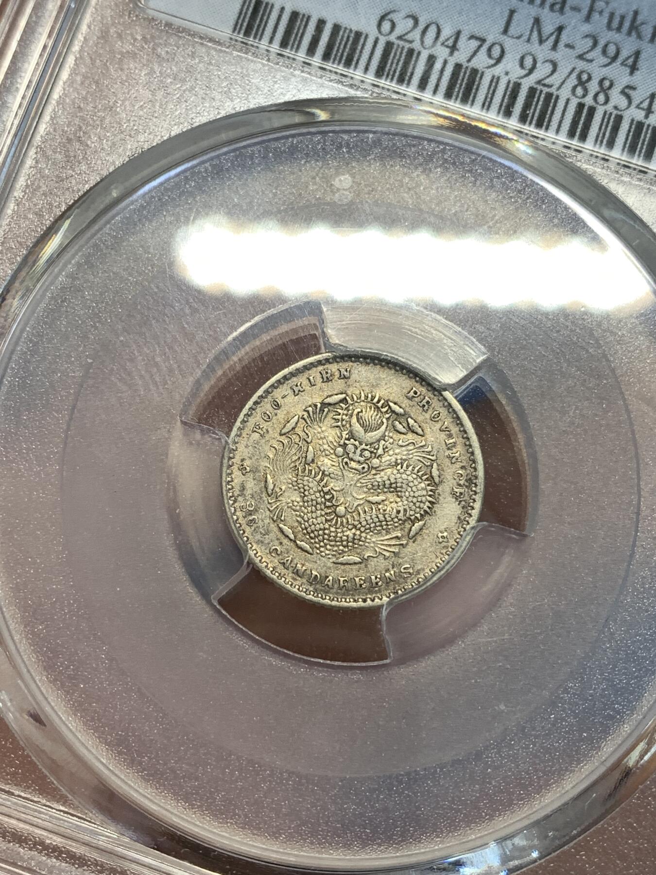 《竞宝斋》第298场- 周日，周一  2场连拍 （全场包邮） PCGS XFD 福建寿星龙五分银币 状态不错全龙鳞满字口