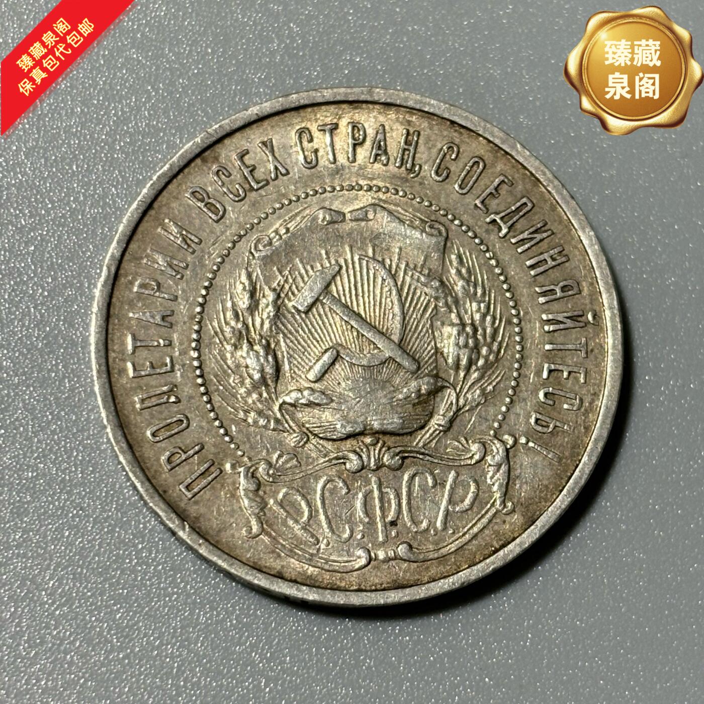 稀少苏联五角星50戈比银币热门收藏外国银币保真包代随机好品发货