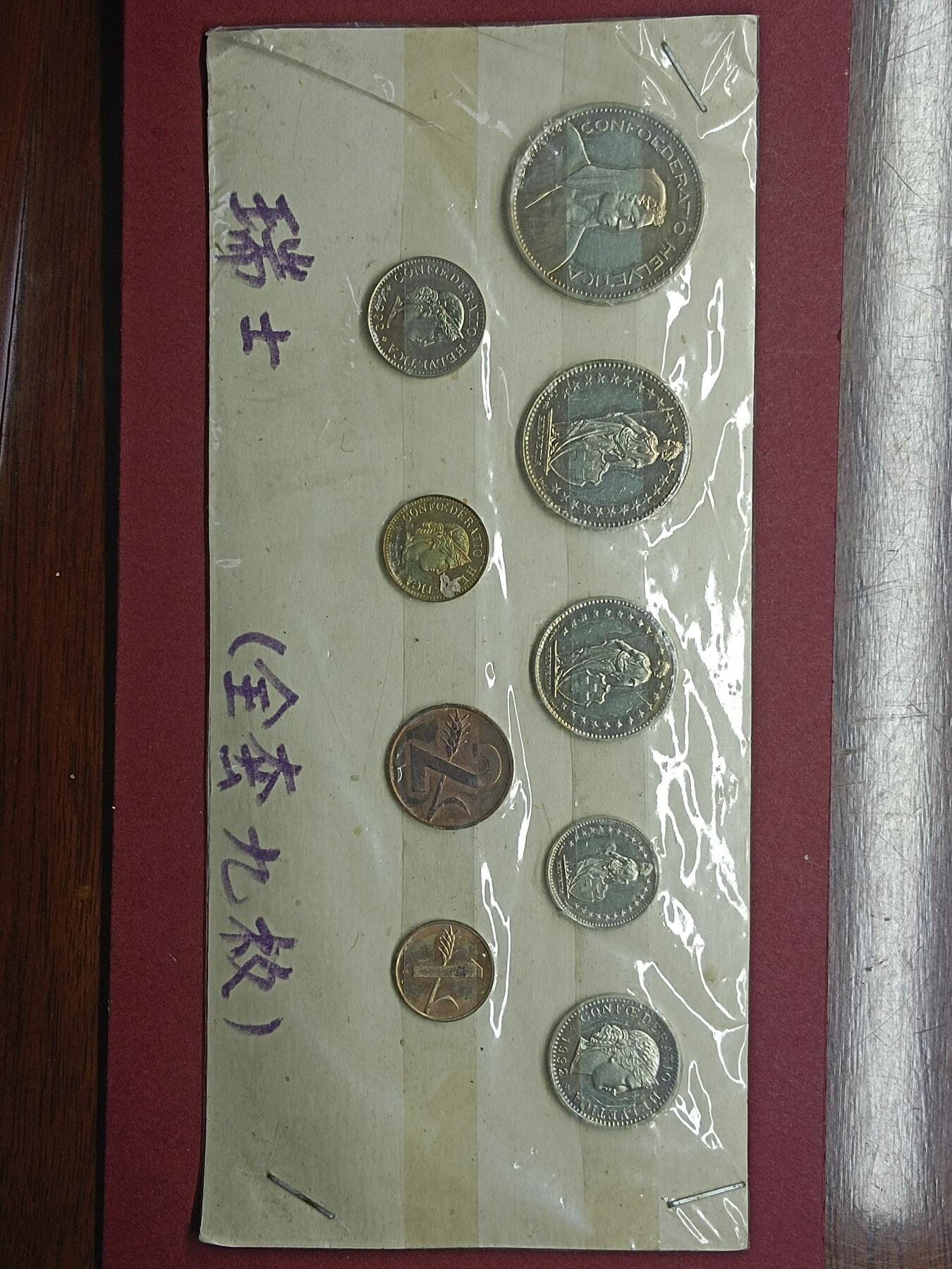 外币套币老藏家九十年代旧藏 瑞士一套九枚