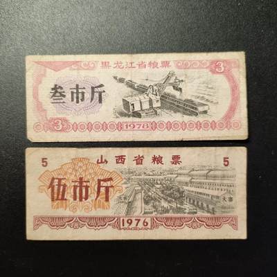 江湖杂货铺    【第55期】       【无佣金、全场包邮】 - 粮票