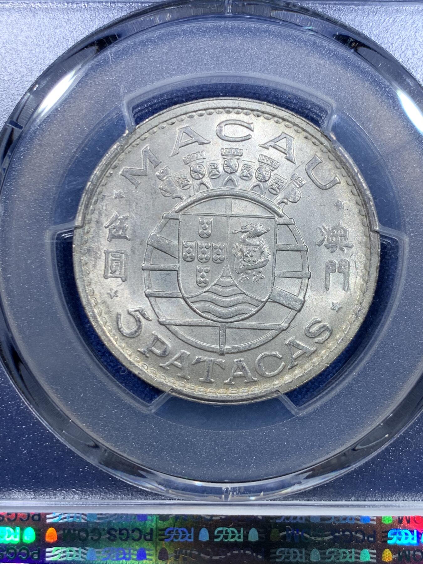 《竞宝斋》第298场- 周日，周一  2场连拍 （全场包邮） PCGS MS66 澳门1971年澳门5元银币 少见冠军分 底板干净 转光不错