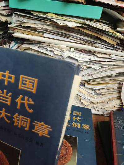 中国当代大铜章（货号2）（8.5品左右） 中国当代大铜章（货号2）（8.5品左右）