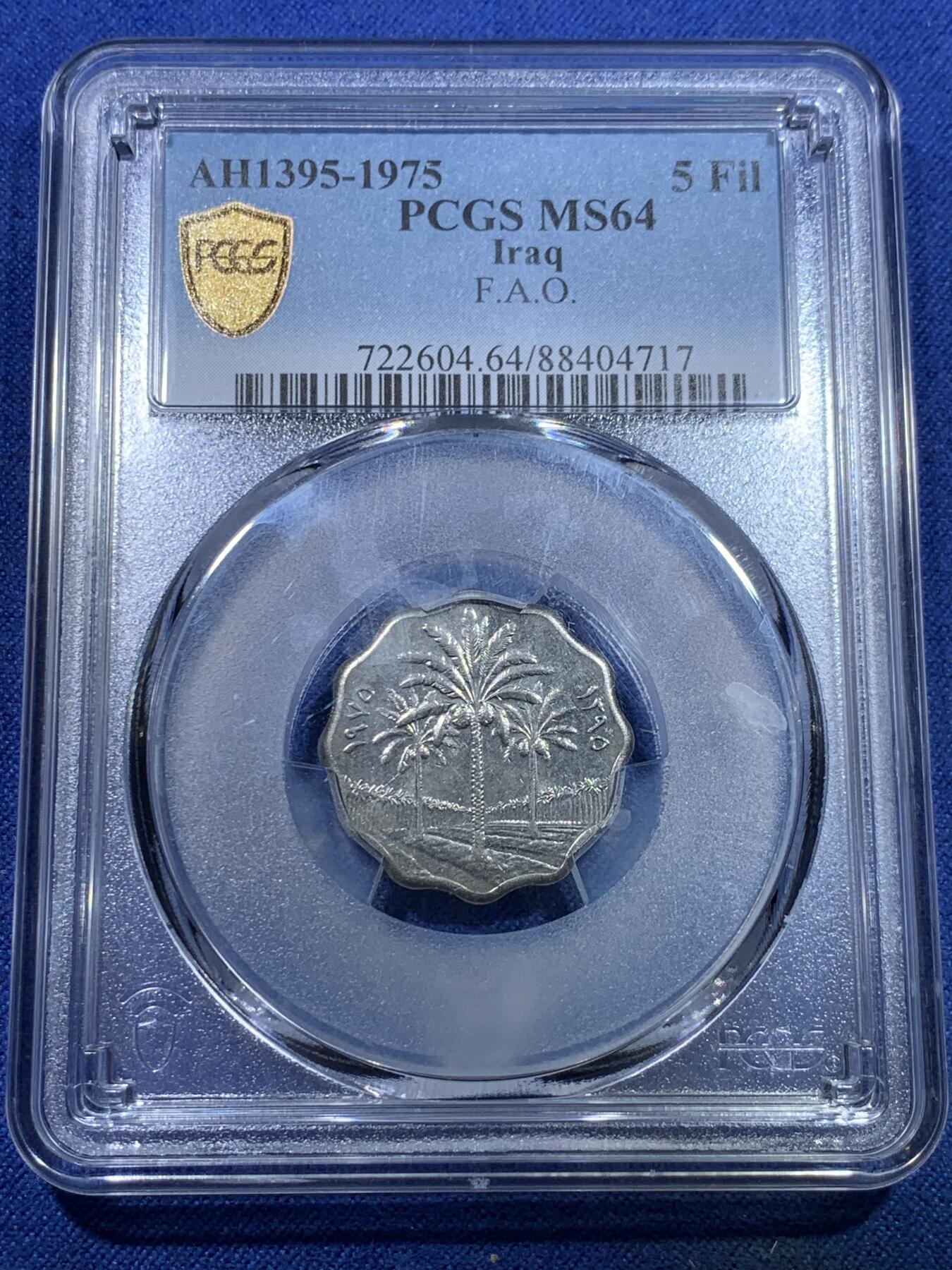 《竞宝斋》第298场- 周日，周一  2场连拍 （全场包邮） PCGS MS64 伊拉克1975年5菲尔FAO纪念镍币