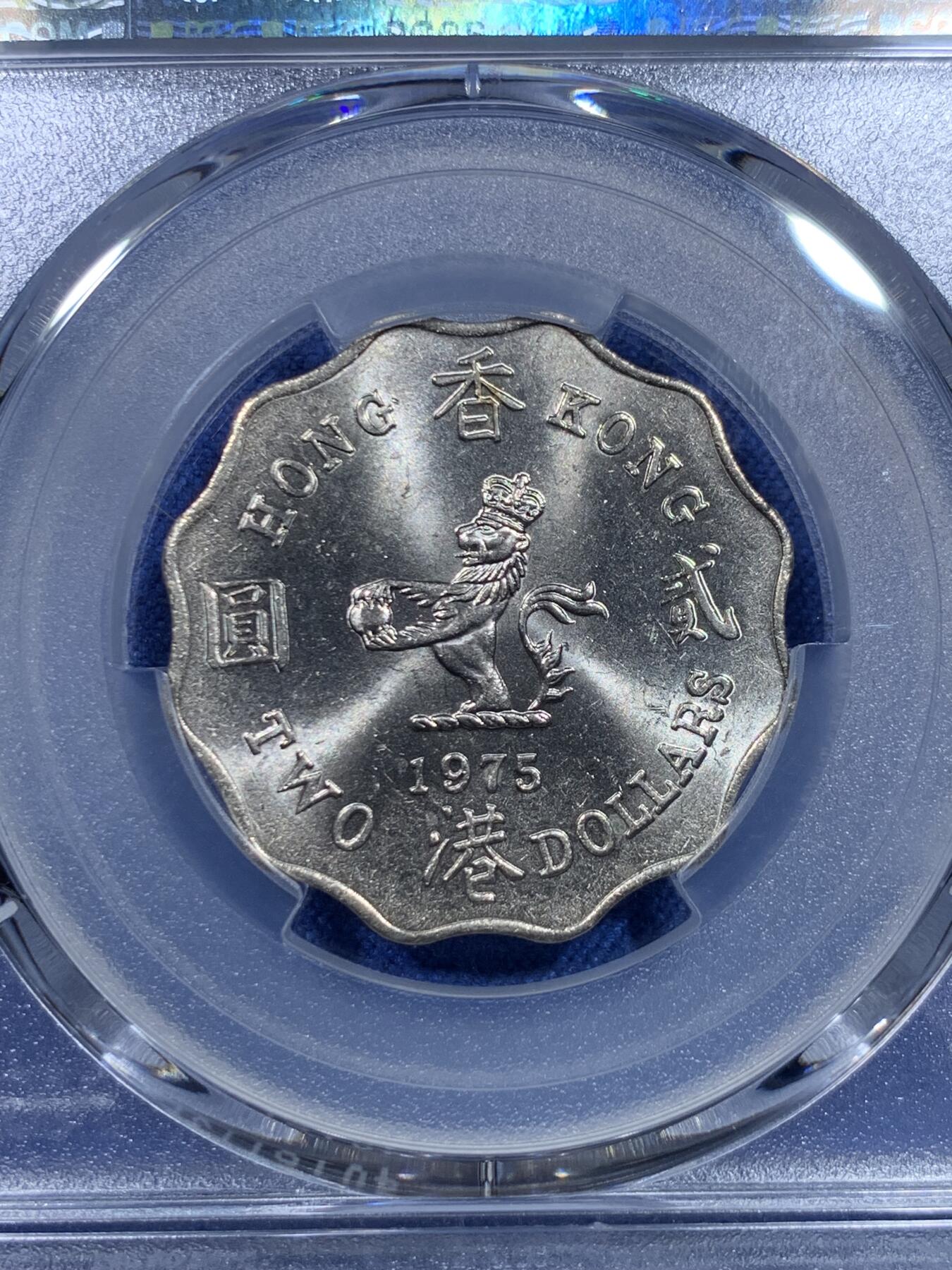 《竞宝斋》第298场- 周日，周一  2场连拍 （全场包邮） PCGS MS64 香港1975年伊丽莎白二世2元，少见波浪形设计，此品种普遍工艺差，出64分不易！