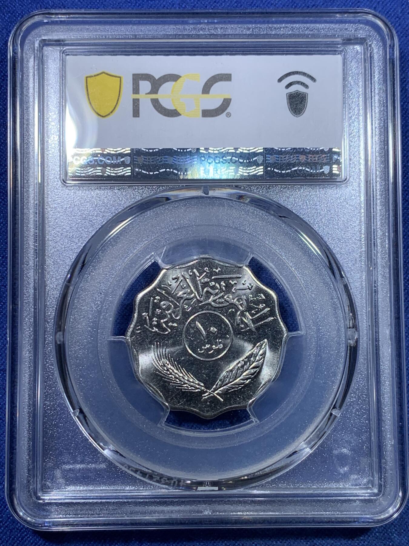 《竞宝斋》第298场- 周日，周一  2场连拍 （全场包邮） PCGS MS66 伊拉克1981年10菲尔镍币 亚军分 更高分只有17枚