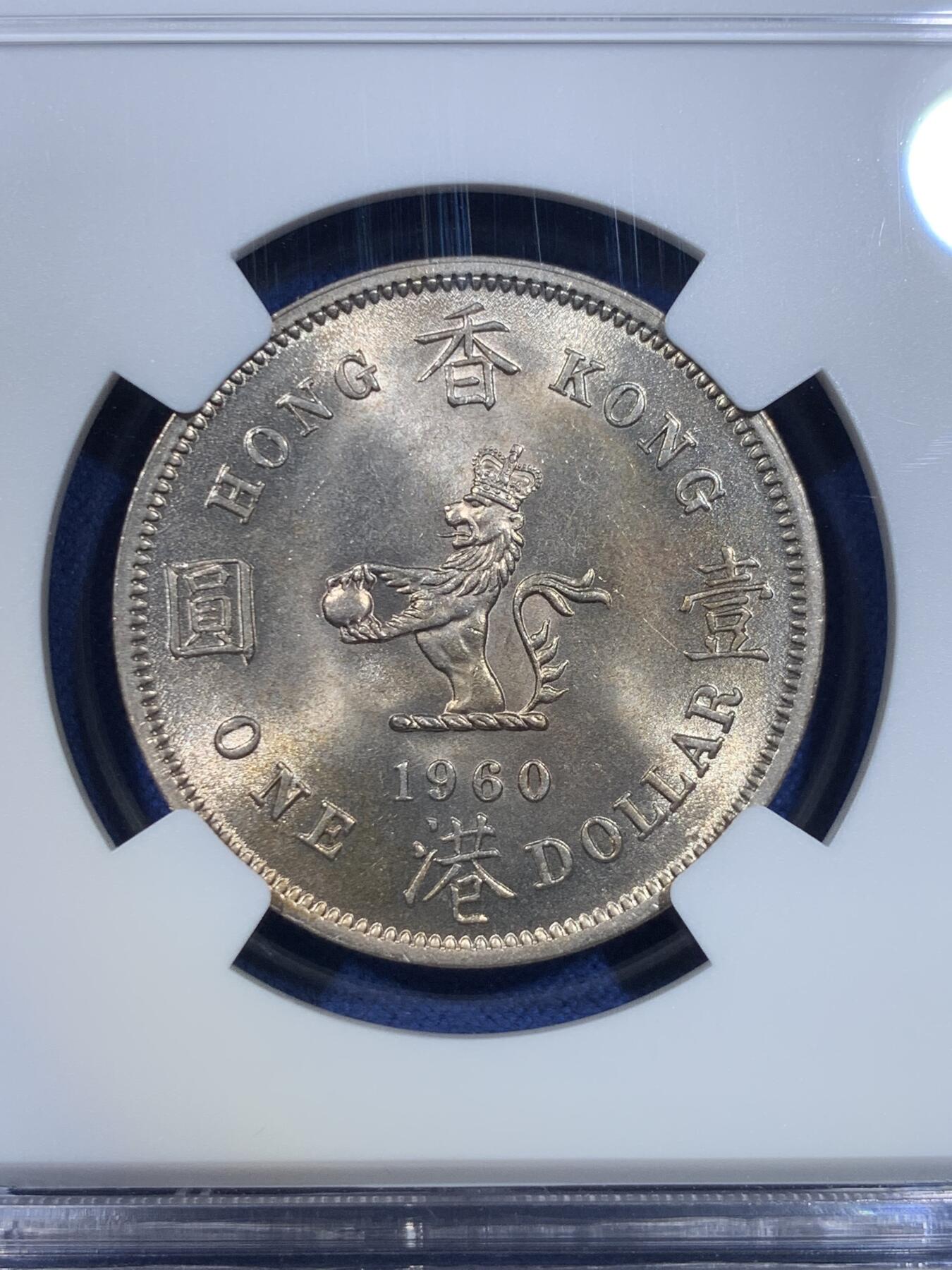 《竞宝斋》第299场- 周日，周一  2场连拍 （全场包邮） NGC MS65 香港1960年H版，大一元镍币，早期女王大一元年份，不多见好品！