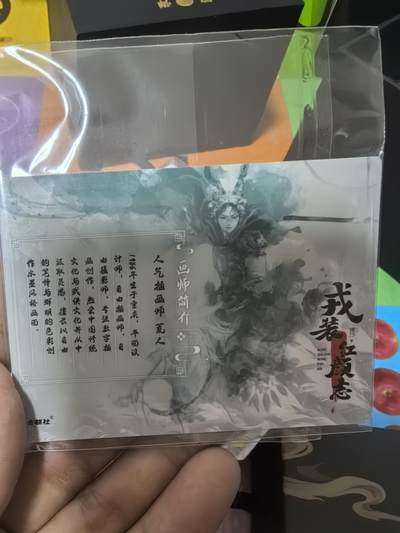 卡牌限时006专场 那么有名 戎装红颜志 手盖印章编号卡 非常稀有