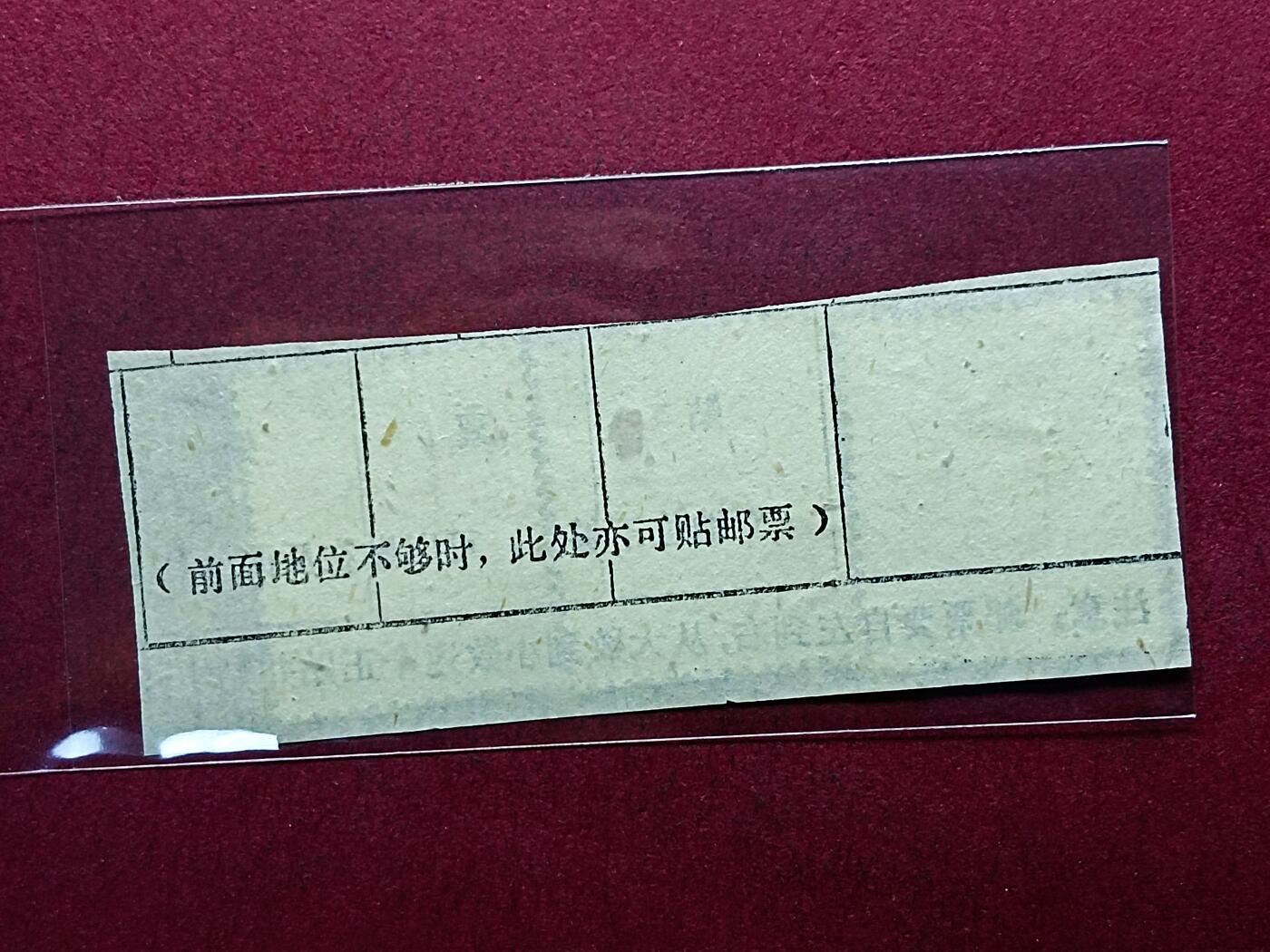 邮票包裹单剪片 包裹单剪片河南