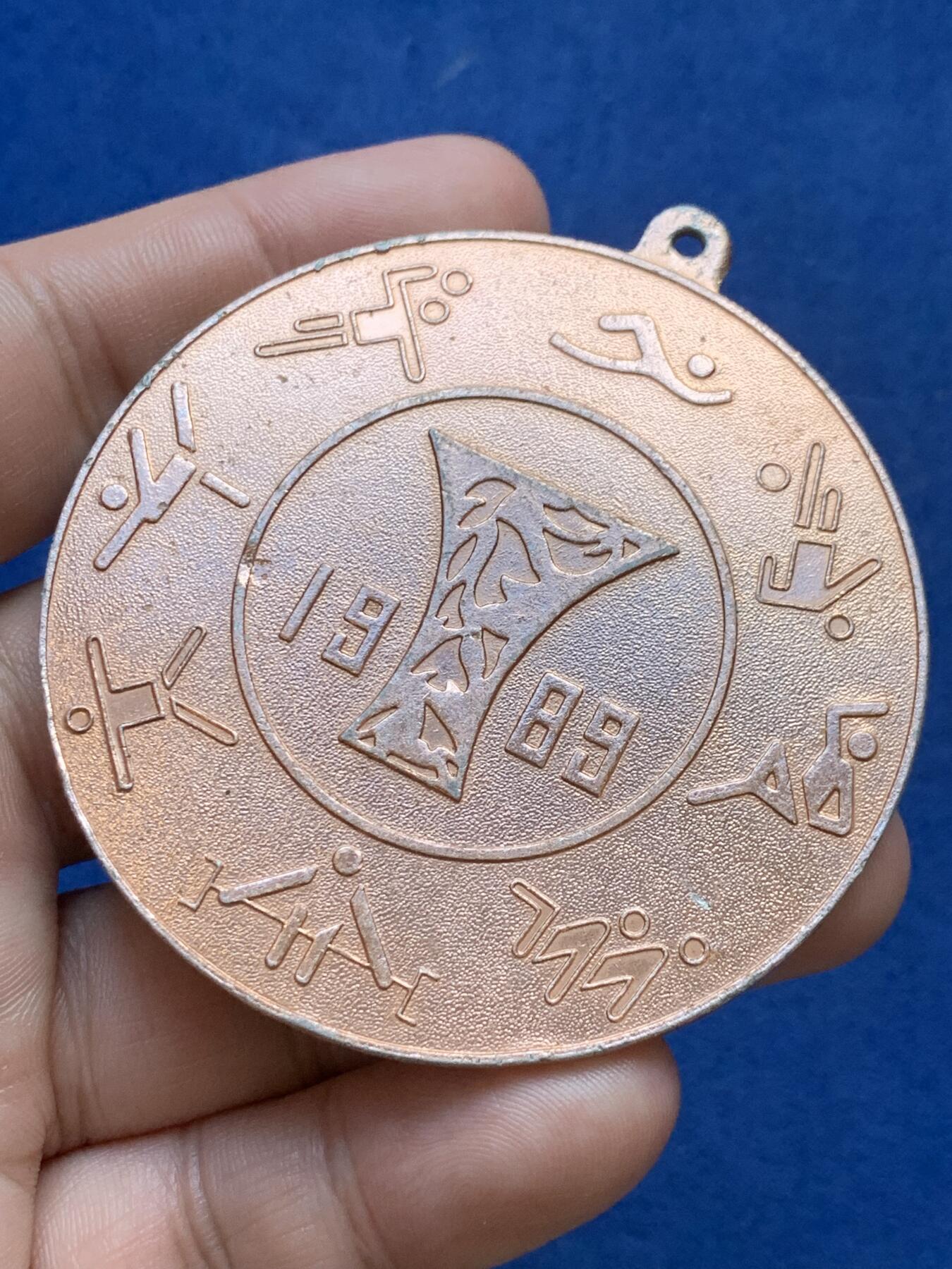 《竞宝斋》第299场- 周日，周一  2场连拍 （全场包邮） 两枚一组 1990年全国体育竞赛优胜奖章+1989年全国体育竞赛奖章 两枚均为铝质  54.6-64.6mm