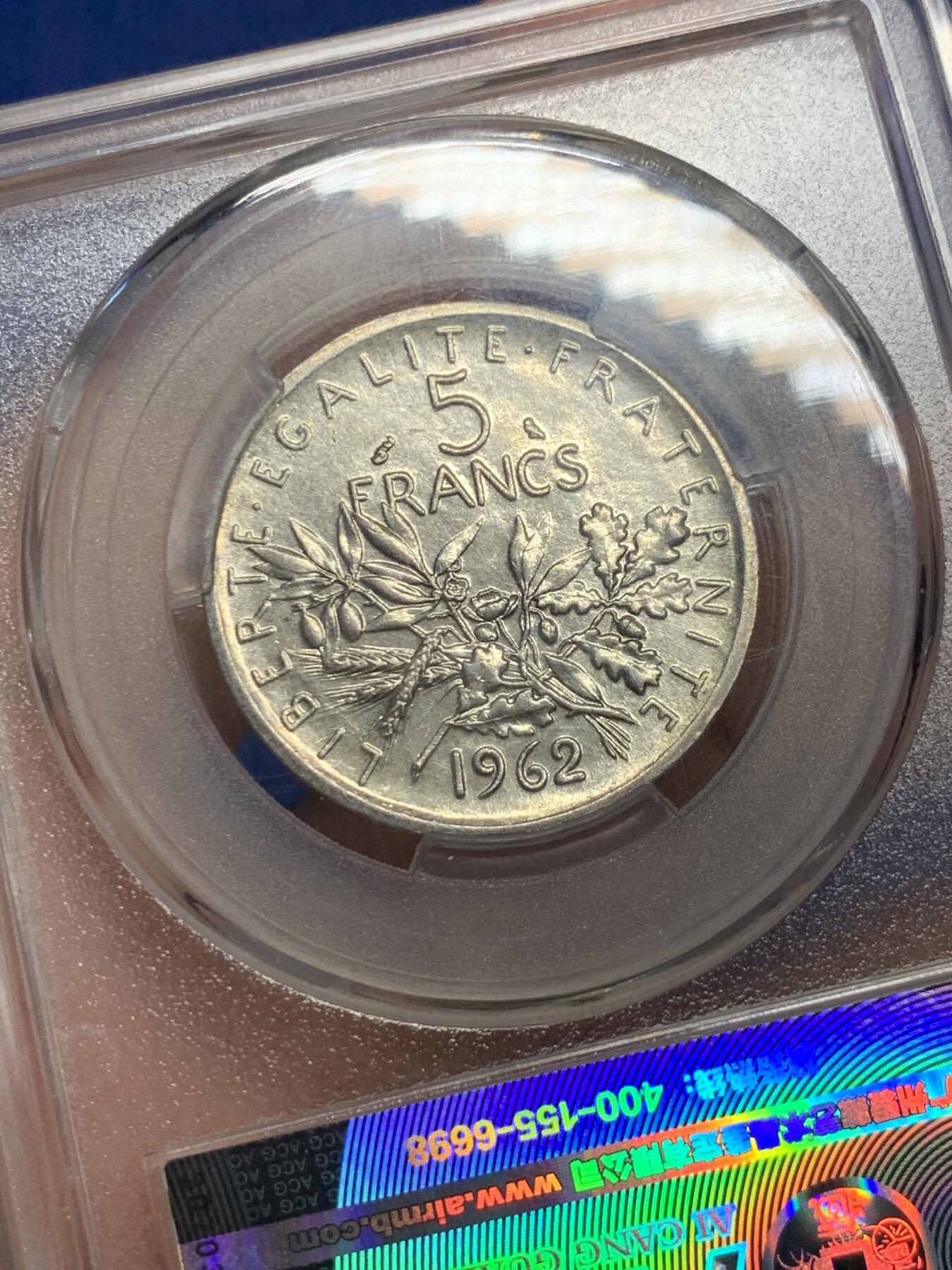 《竞宝斋》第299场- 周日，周一  2场连拍 （全场包邮） ACG AU55 法国1962年播种女神5法郎银币 淡金色包浆