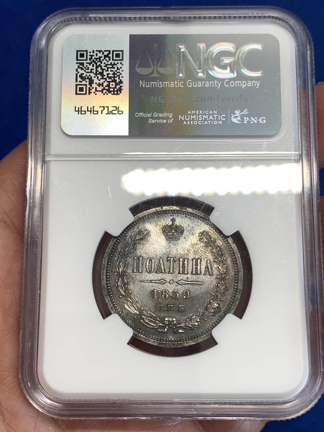 《竞宝斋》第299场- 周日，周一  2场连拍 （全场包邮） NGC UNC 1859年沙俄亚历山大二世半卢布политинаСПБ ФБ 稀少R级 全深打 彩包浆 半卢布好品很少 SBP同分成交价216刀
