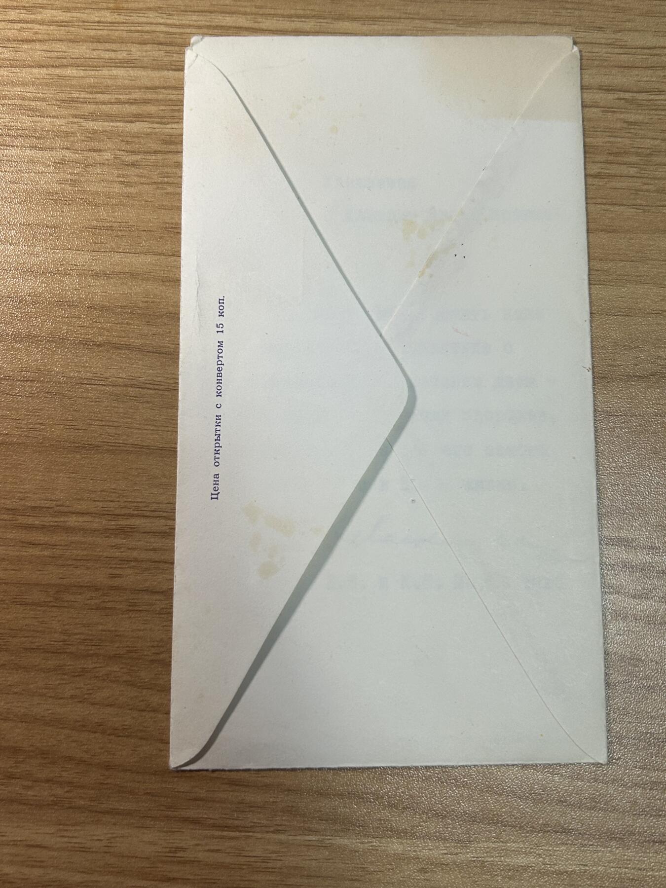 苏联元帅 战略火箭军总司令莫斯卡连科(К. Москаленко) 亲签赠予 苏联元帅 国防部部长格列奇科(A. Гречко) 夫人的妇女节贺卡
