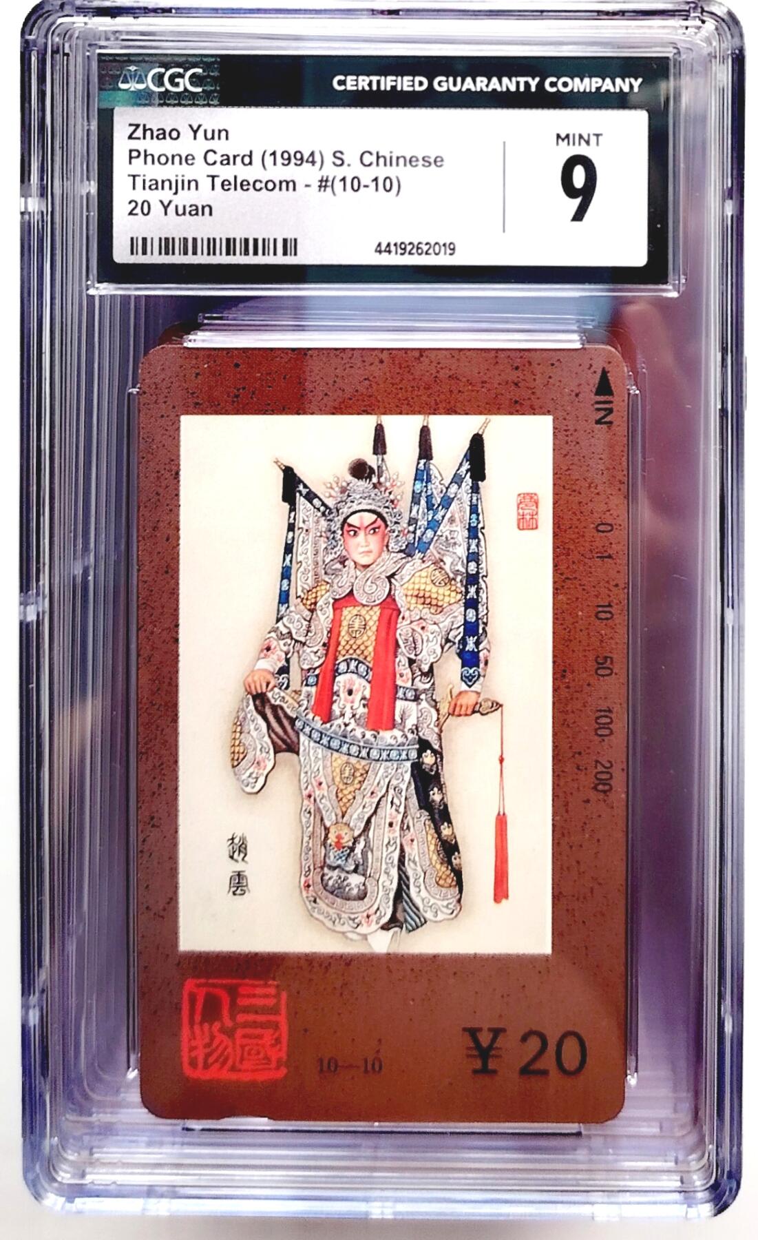 CGC9分 三国人物