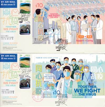 8月20日（周二）天天骨折大会 中港澳封 - 2020香港《同心抗疫》小型张官封 逆武汉原地 首日实寄封 一套2枚