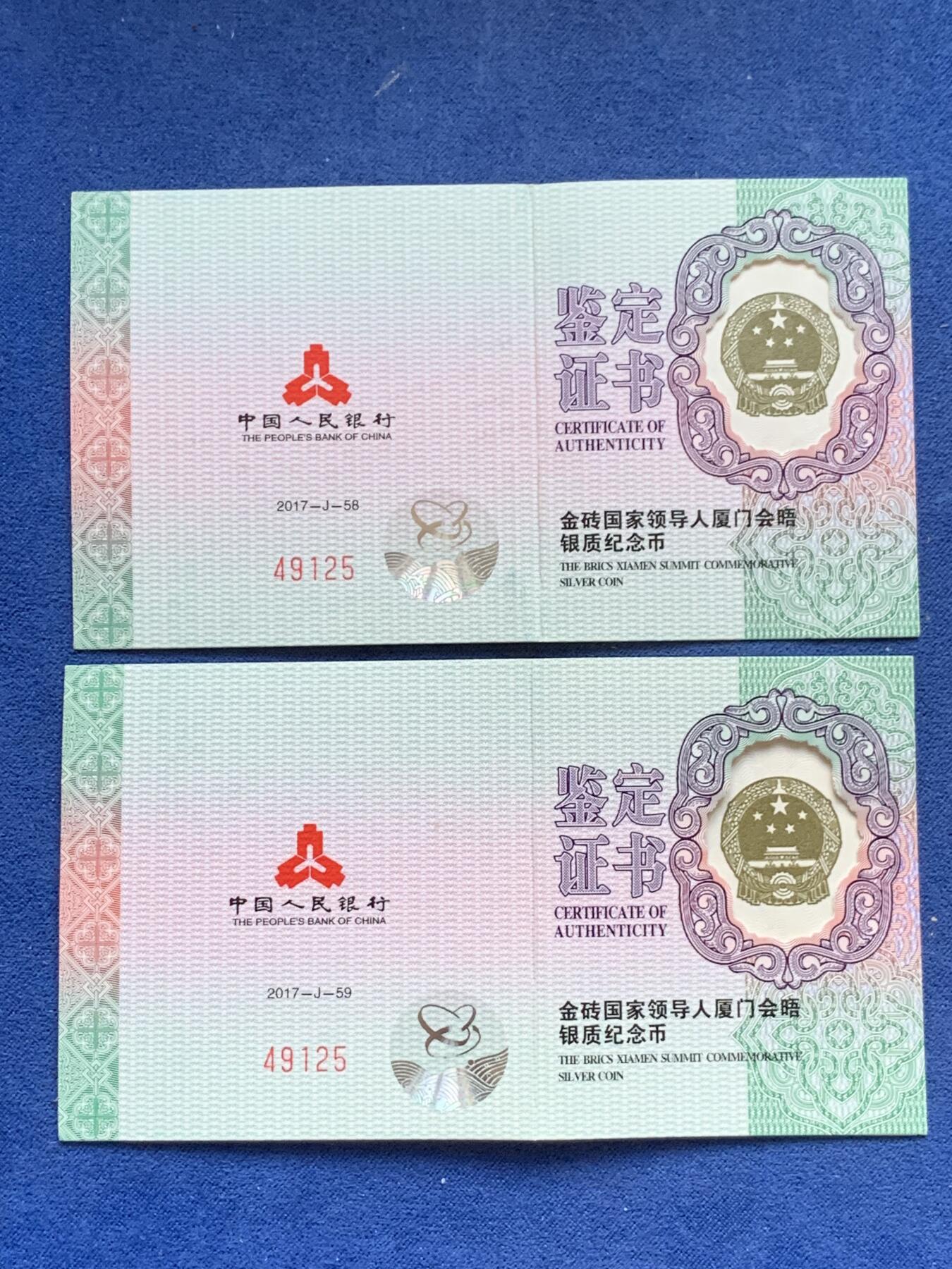 《竞宝斋》第299场- 周日，周一  2场连拍 （全场包邮） 两枚一套 原装金砖国家领导人厦门会晤银质纪念币 精制银币 (一枚30克，面值10元，一枚15克，面值5元，共计45克)原盒证。证书同号，品好。