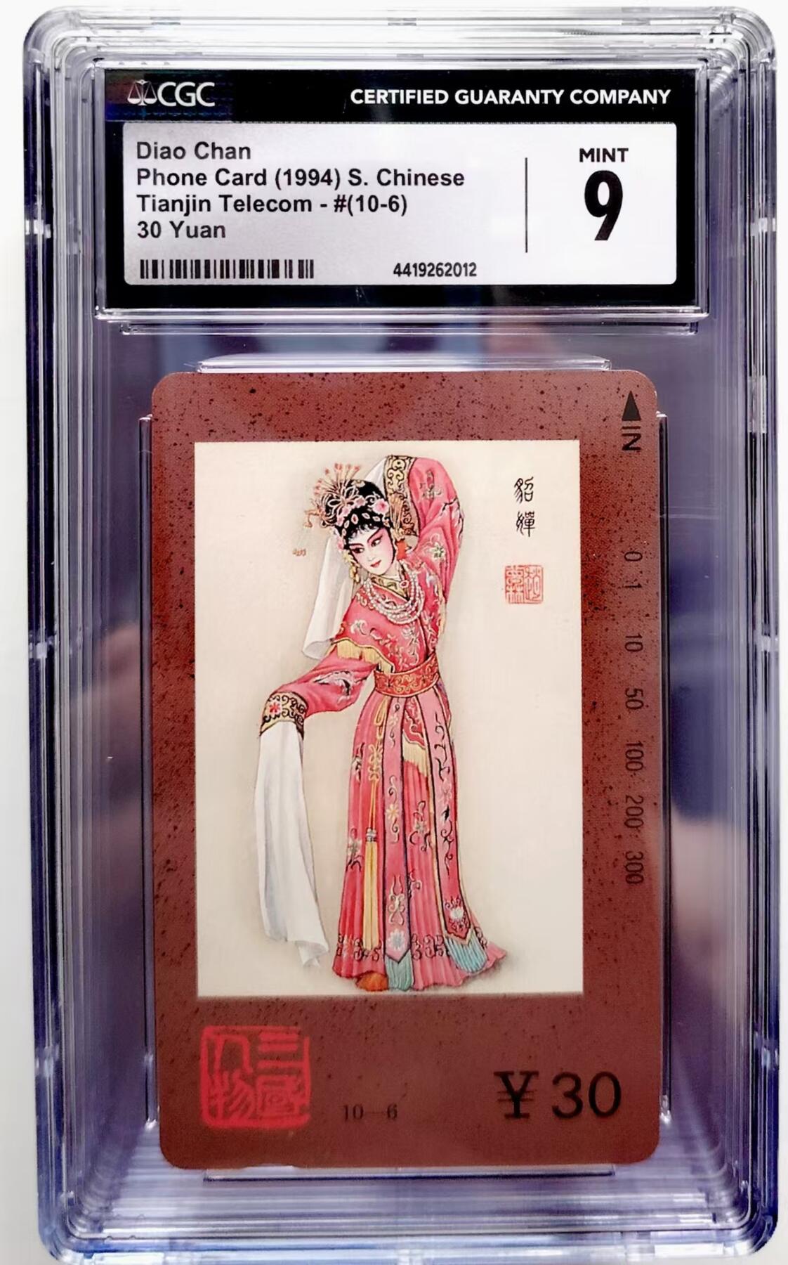 CGC9分 三国人物