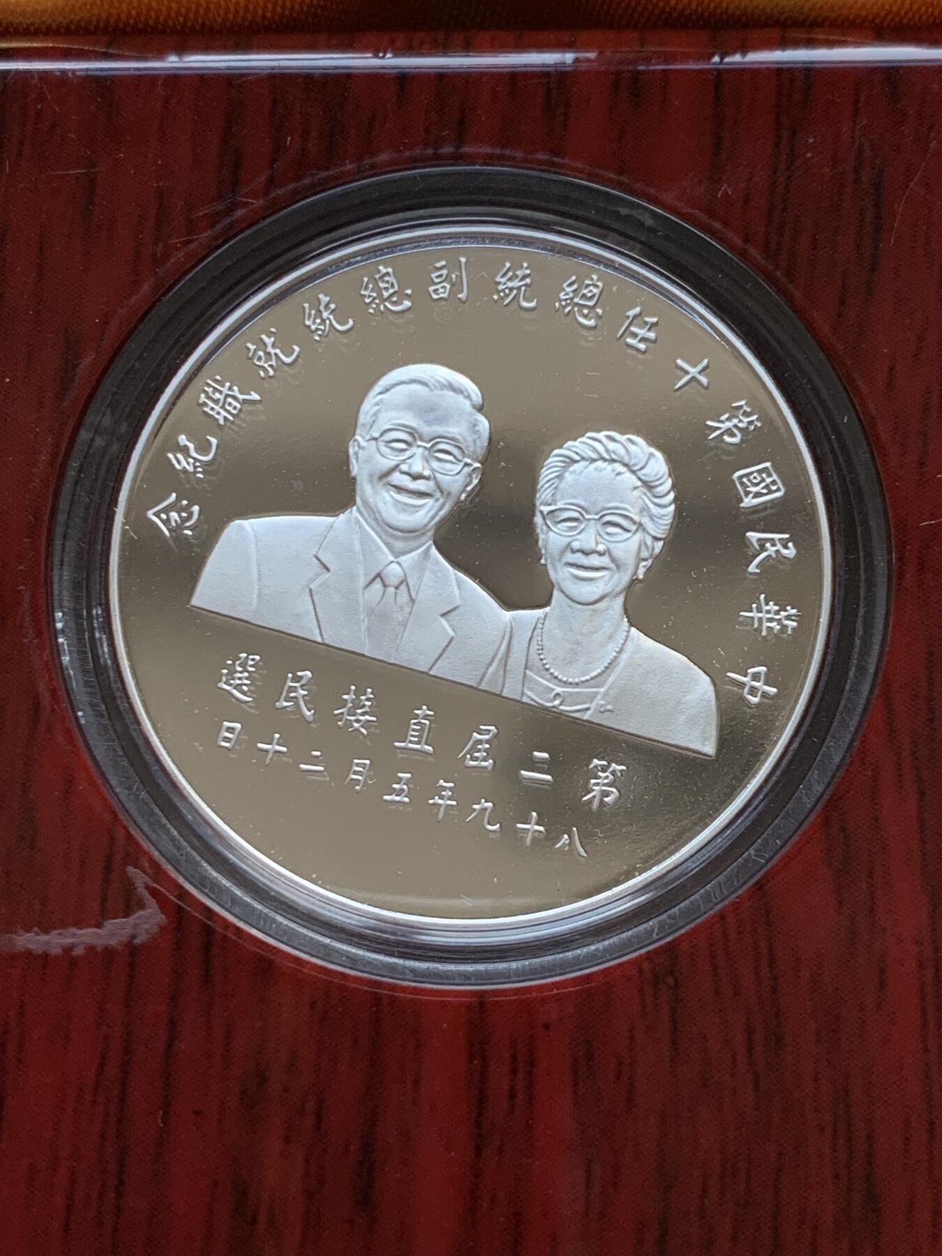 《竞宝斋》第299场- 周日，周一  2场连拍 （全场包邮） 中国台湾省2000年第十任正副省长就职纪念银币1盎司大银币 盒证齐全 热门题材