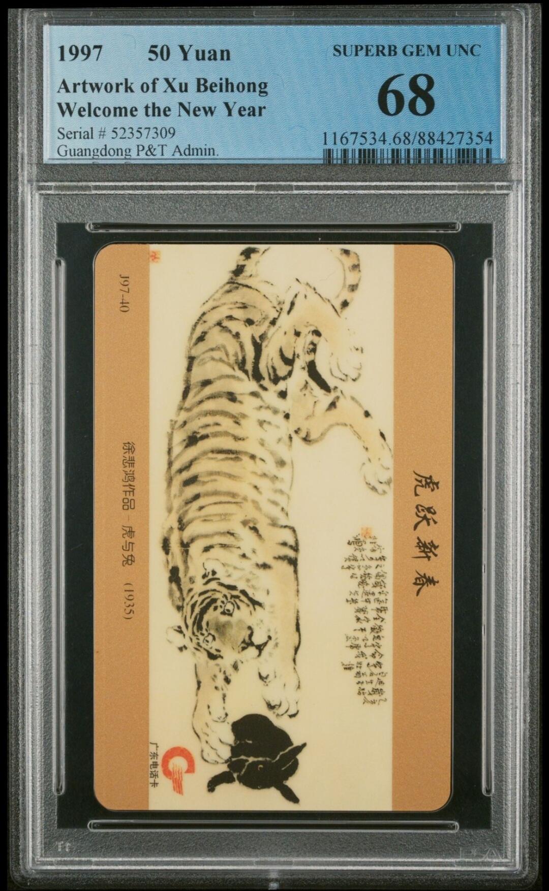 【琪哥网】美评PCGS磁卡专场(七） 【PCGS68】广东亚斯康徐悲鸿虎兔图一枚