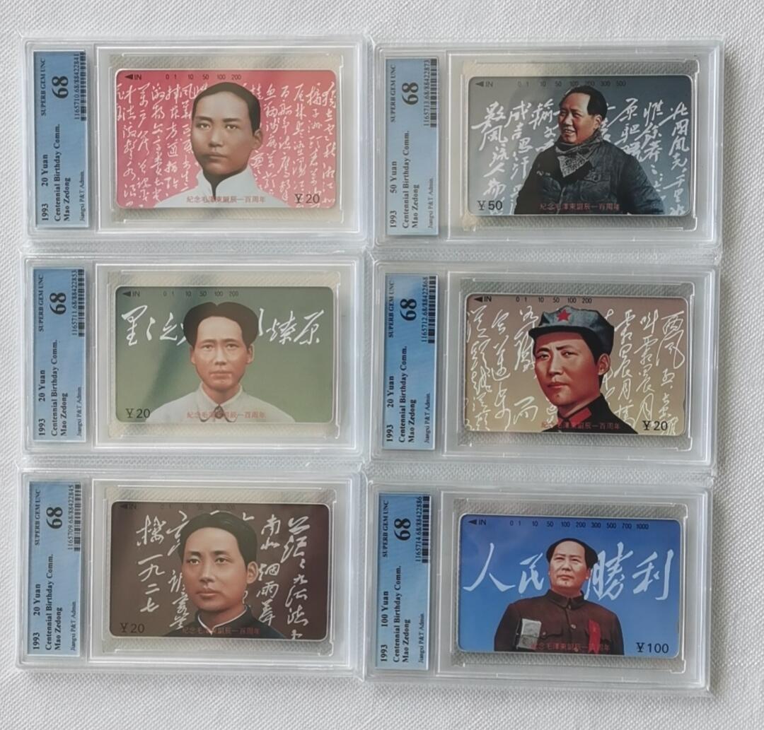 【琪哥网】美评PCGS磁卡专场(七） 【PCGS68】江西毛泽东一套
