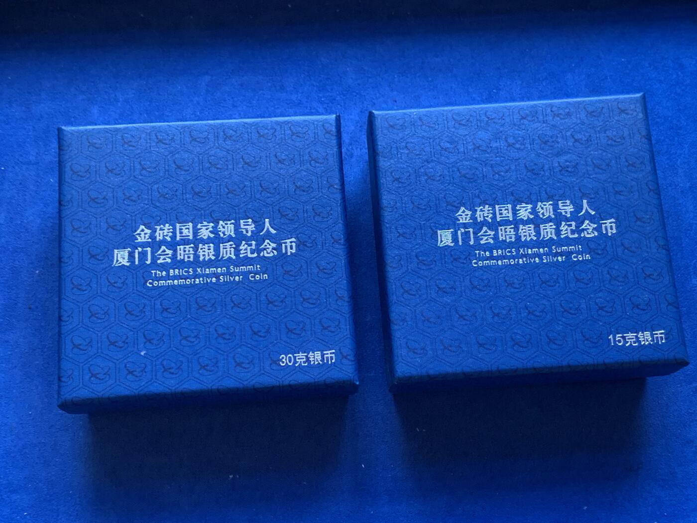 《竞宝斋》第299场- 周日，周一  2场连拍 （全场包邮） 两枚一套 原装金砖国家领导人厦门会晤银质纪念币 精制银币 (一枚30克，面值10元，一枚15克，面值5元，共计45克)原盒证。证书同号，品好。