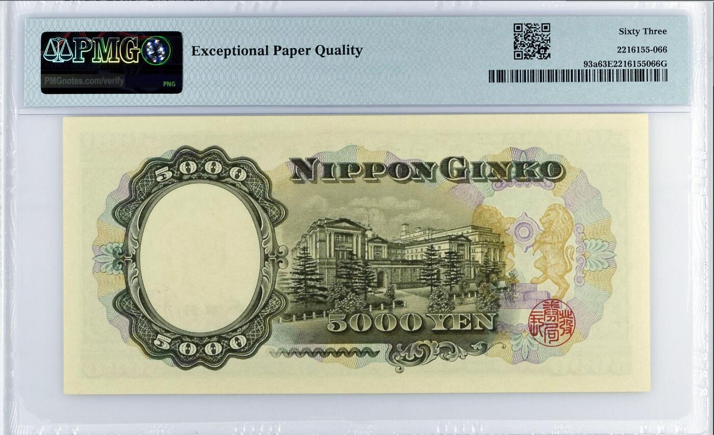 【Blue Auction】✨世界纸币精拍第530期【精】 【a版无47】日本 1957年5000日元 圣德太子 PMG63EPQ 