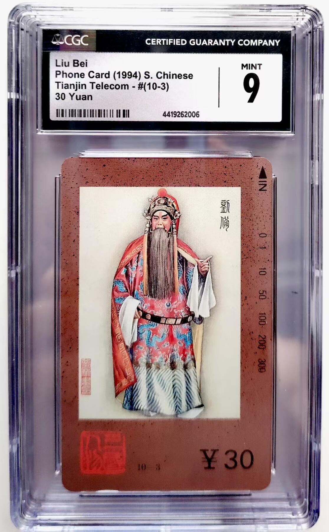 CGC9分 三国人物