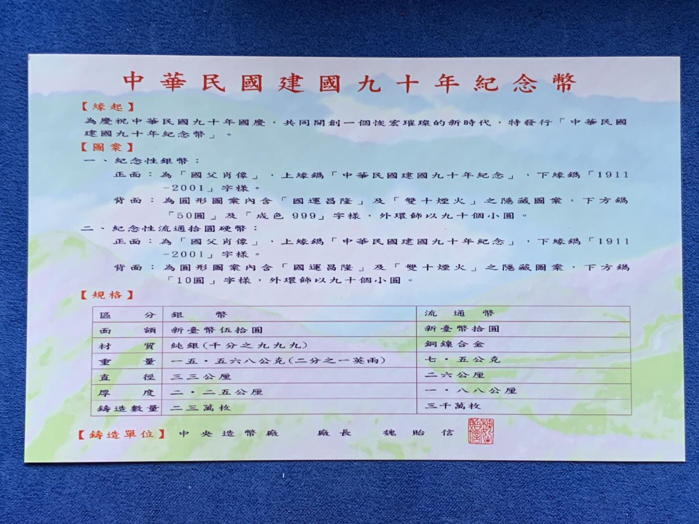 《竞宝斋》第299场- 周日，周一  2场连拍 （全场包邮） 中国台湾省2001年民国九十周年纪念银币套币一银两镍 带原盒证