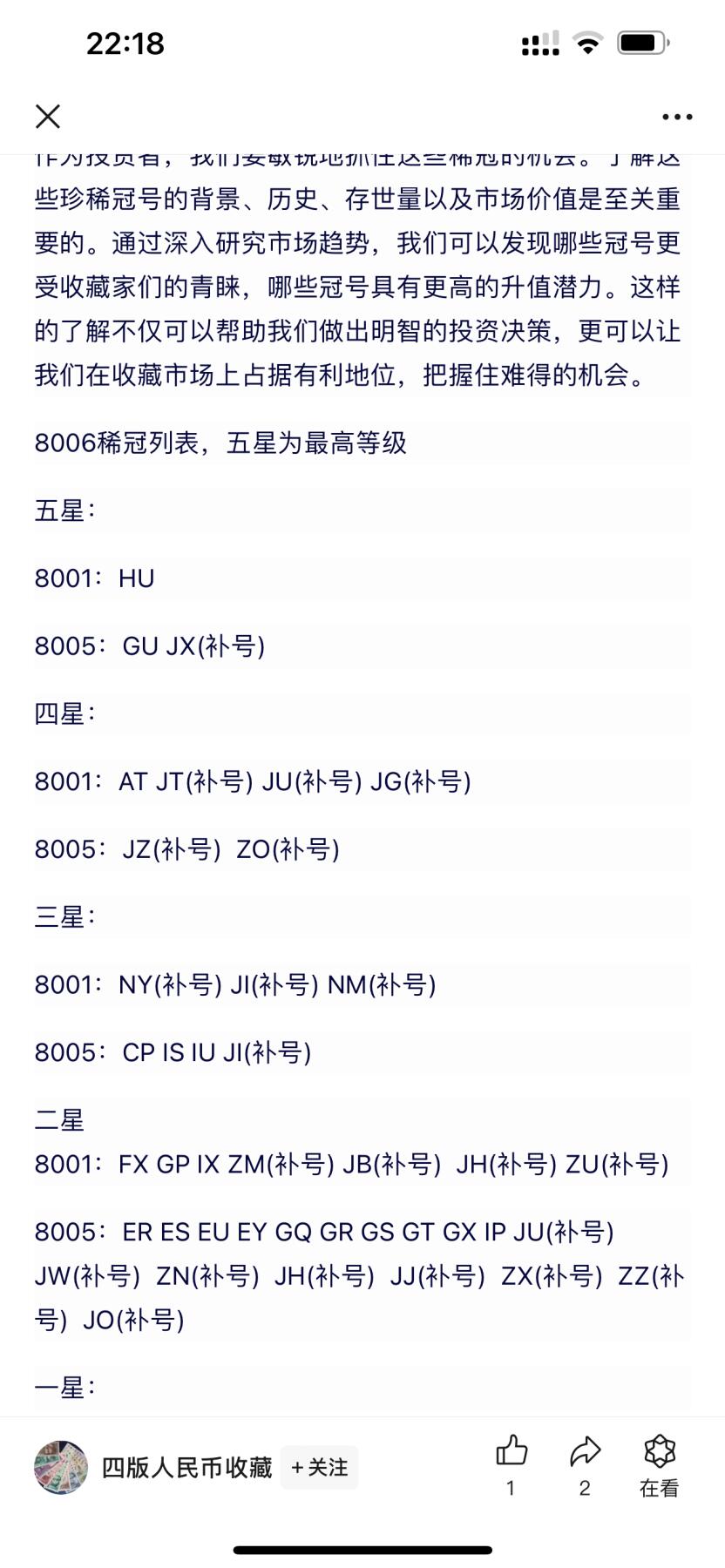 陈氏钱庄8月5日专场 【【【单场满200送黑美人一张，单场满600送左单边荧光评级币一张，单场满1000送售价118元荧光图册书】】】评级币售出后不退换 四版纸币最稀缺冠号之一，五星天王级稀冠GU，全程无四七，尾110靓号尾，PMG严评，曾经单张破万的存在